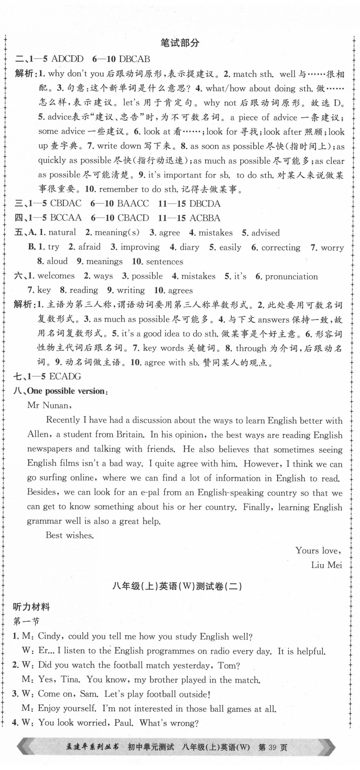 2020年孟建平单元测试八年级英语上册外研版 第2页