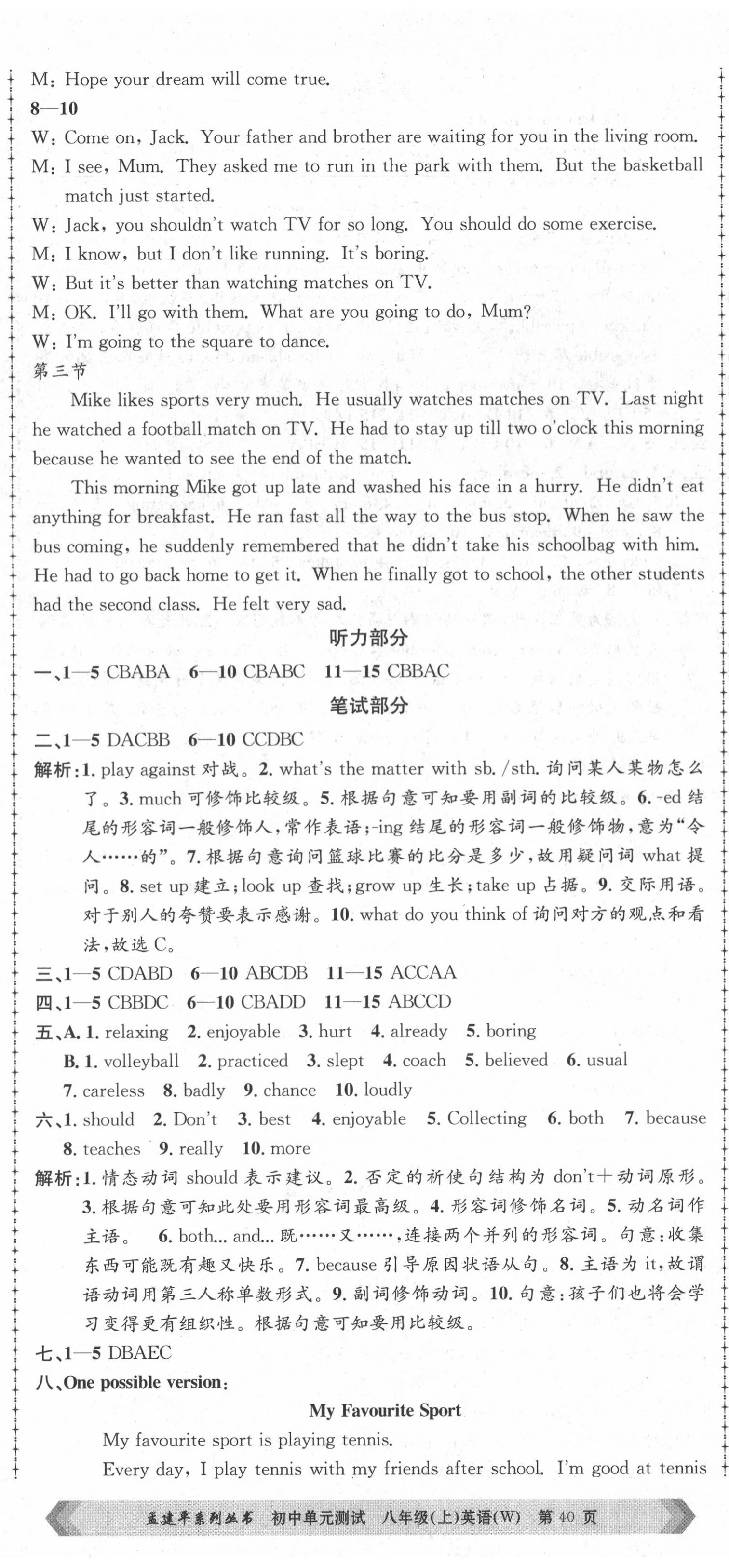 2020年孟建平單元測試八年級英語上冊外研版 第5頁