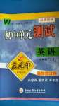 2020年孟建平單元測(cè)試八年級(jí)英語(yǔ)上冊(cè)外研版