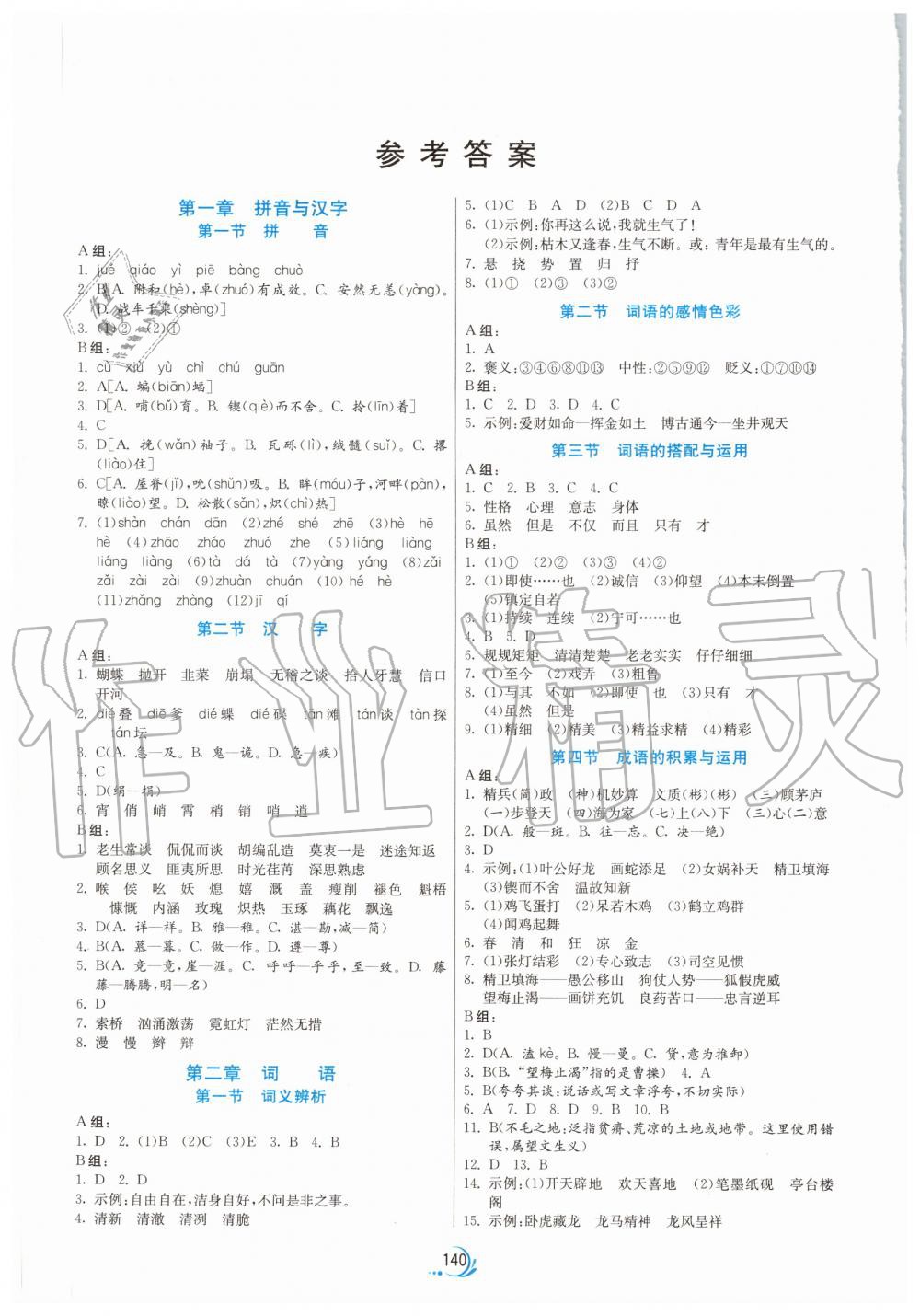 2020年實驗班小升初銜接教材語文 第2頁