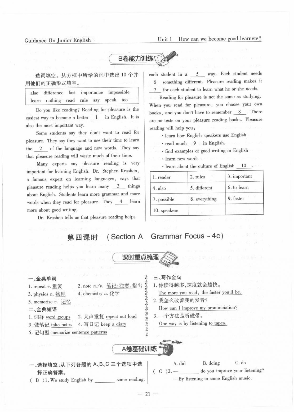 2020年風向標九年級英語上冊人教版蓉城專版 第22頁