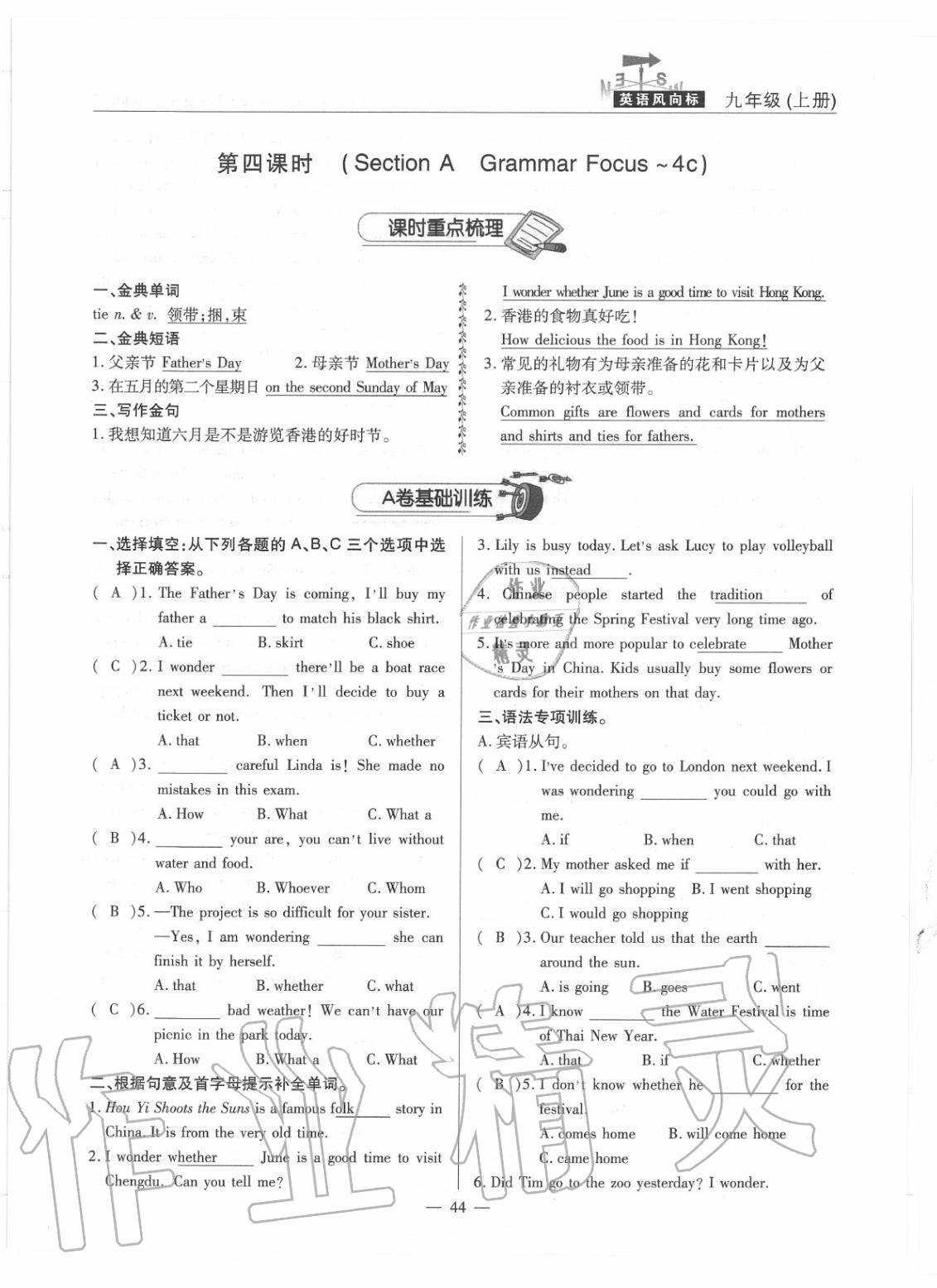 2020年風(fēng)向標(biāo)九年級英語上冊人教版蓉城專版 第45頁