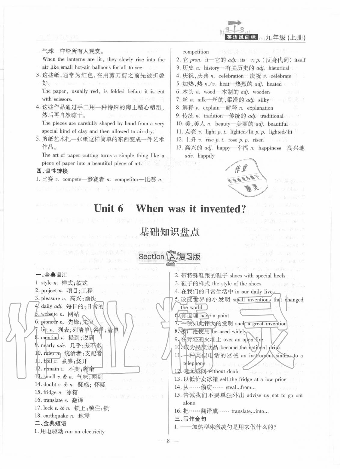 2020年風(fēng)向標九年級英語上冊人教版蓉城專版 第9頁