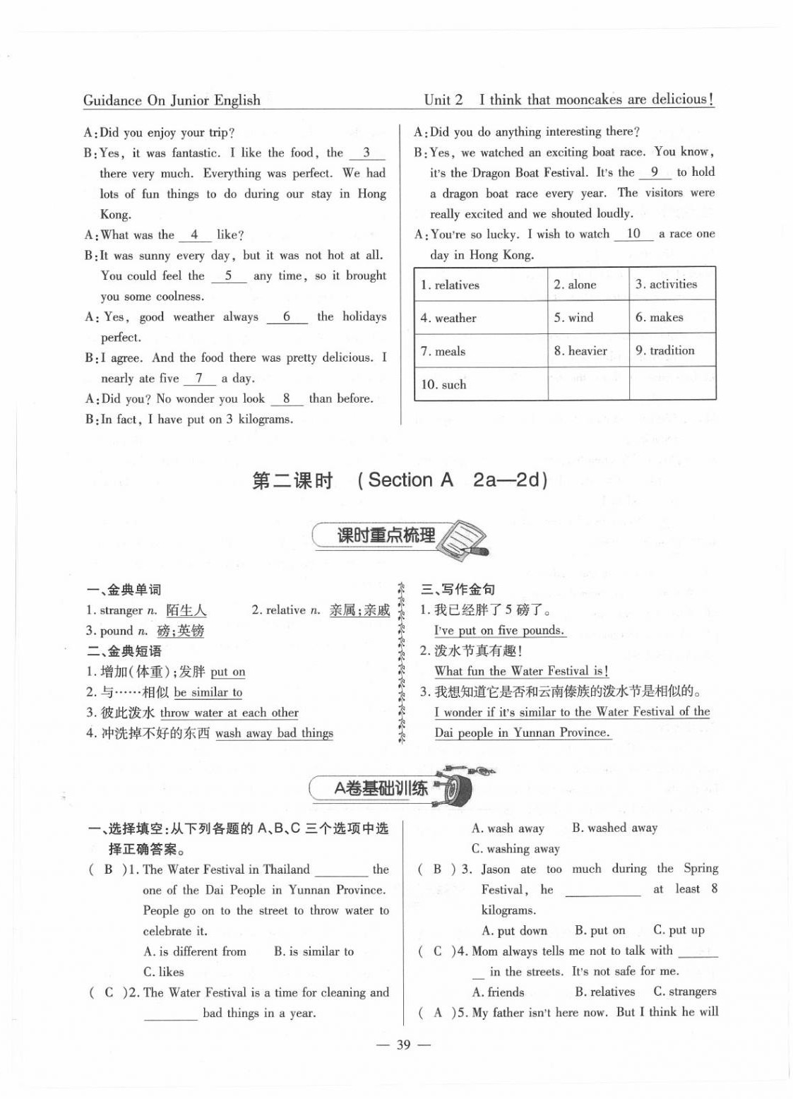 2020年風(fēng)向標(biāo)九年級英語上冊人教版蓉城專版 第40頁