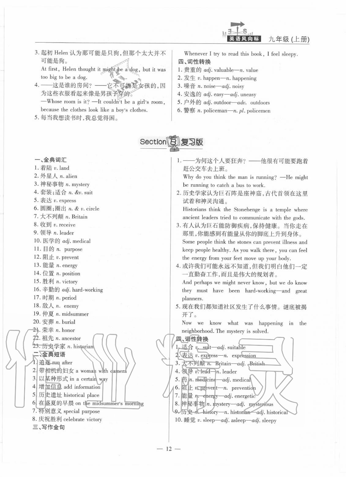 2020年風(fēng)向標(biāo)九年級英語上冊人教版蓉城專版 第13頁