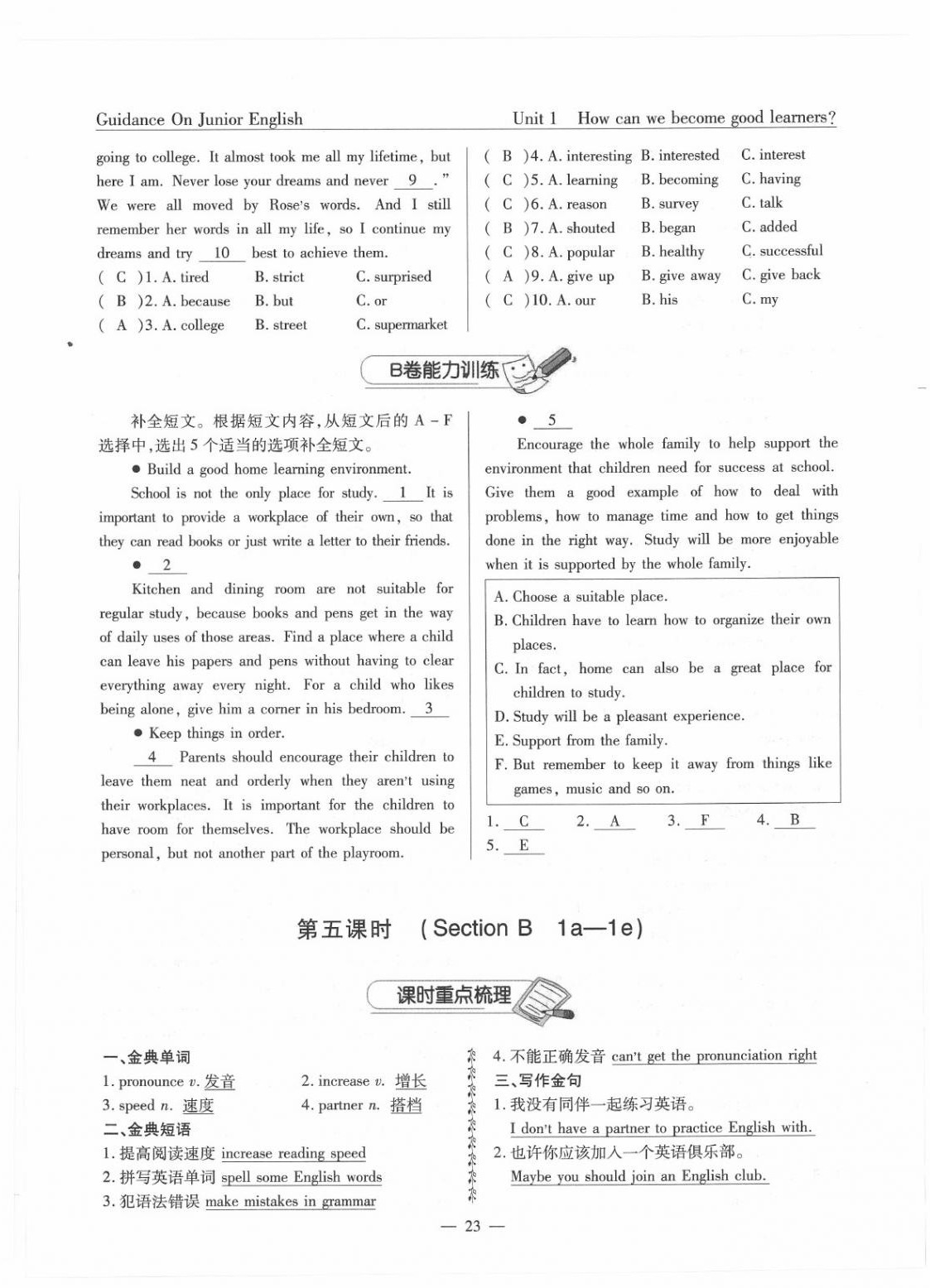 2020年風(fēng)向標九年級英語上冊人教版蓉城專版 第24頁