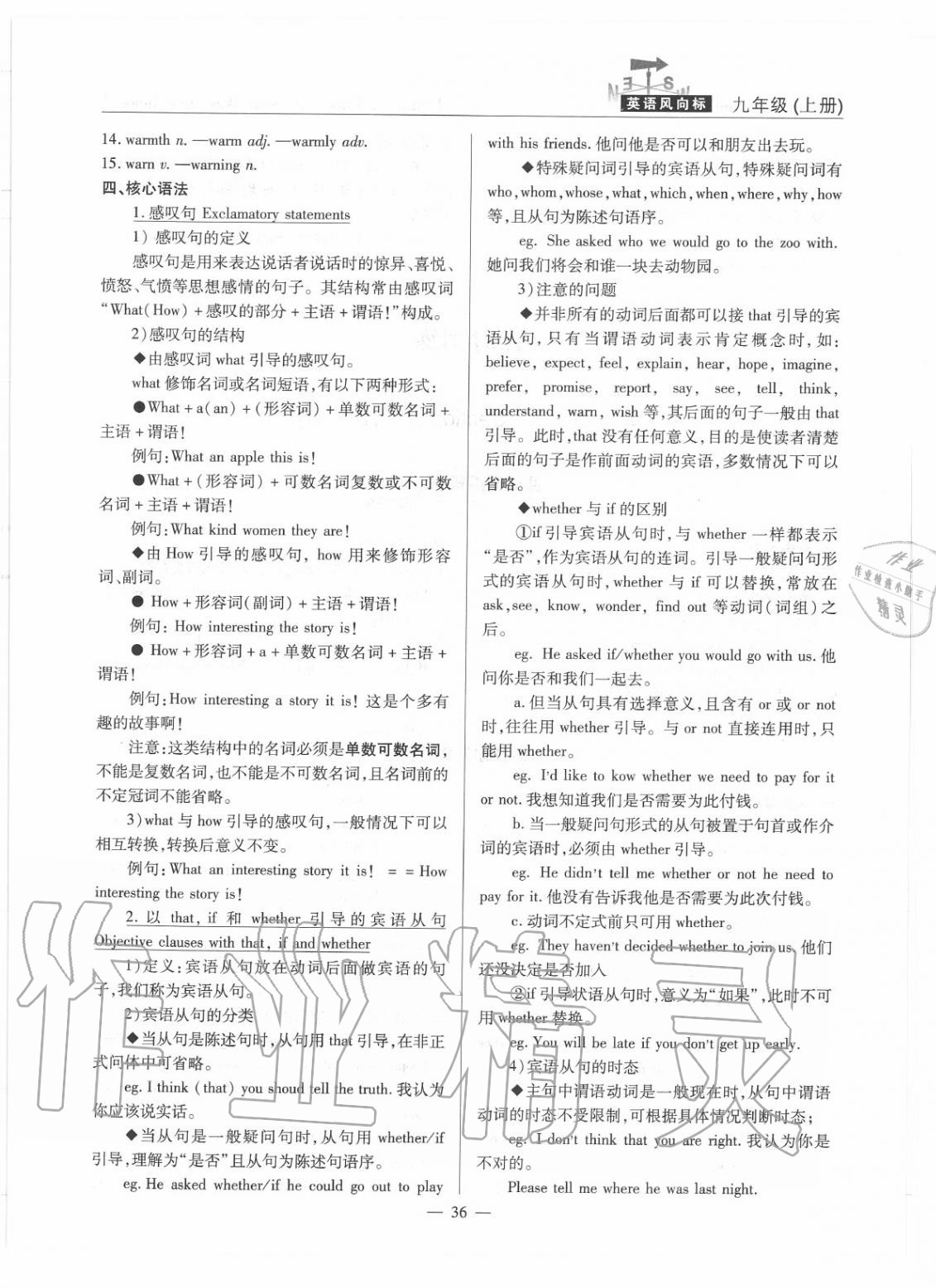 2020年風(fēng)向標(biāo)九年級(jí)英語(yǔ)上冊(cè)人教版蓉城專版 第37頁(yè)