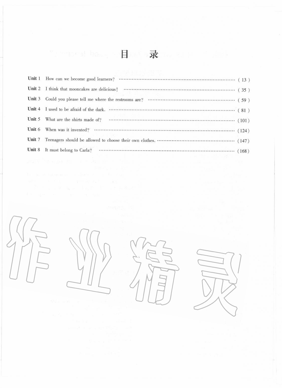 2020年風(fēng)向標(biāo)九年級英語上冊人教版蓉城專版 第1頁