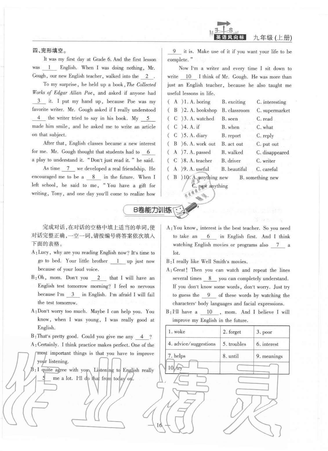 2020年風(fēng)向標(biāo)九年級(jí)英語(yǔ)上冊(cè)人教版蓉城專版 第17頁(yè)