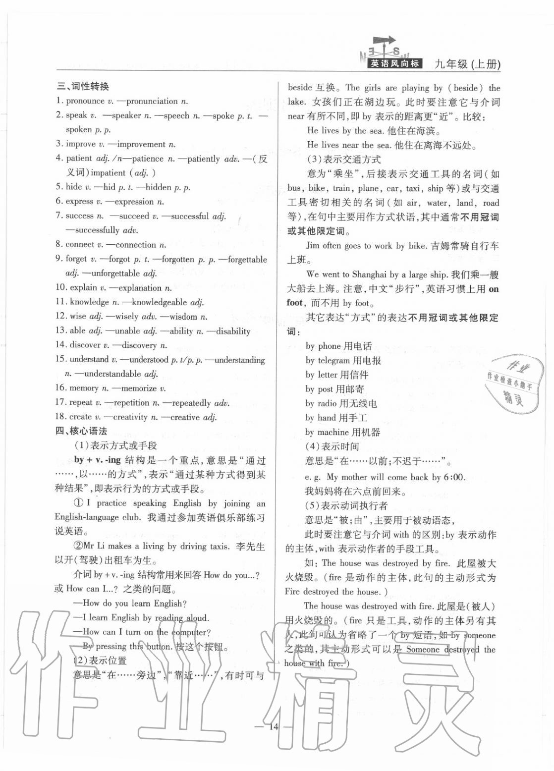 2020年風(fēng)向標九年級英語上冊人教版蓉城專版 第15頁