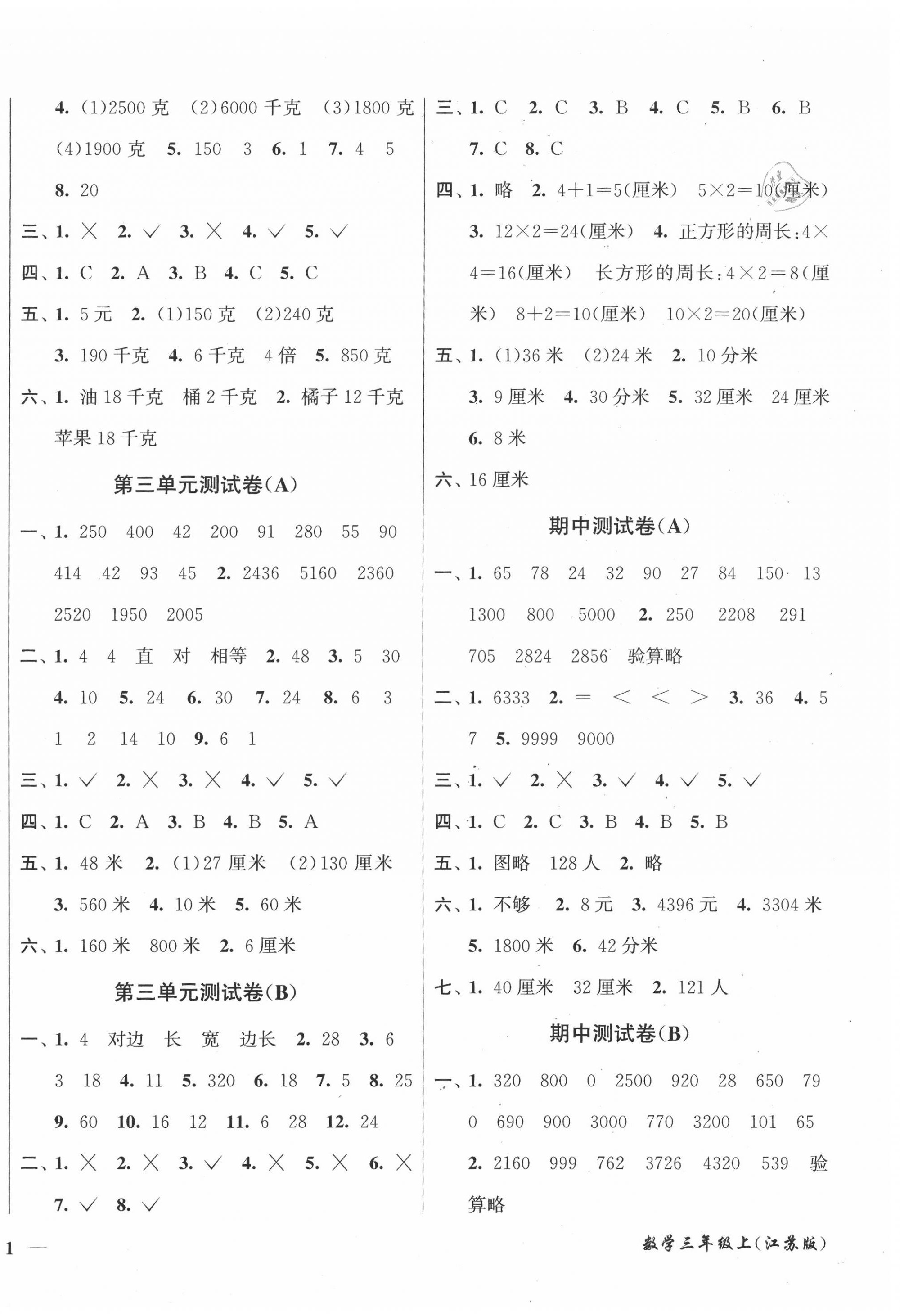 2020年名師點(diǎn)撥培優(yōu)密卷三年級數(shù)學(xué)上冊江蘇版 第2頁