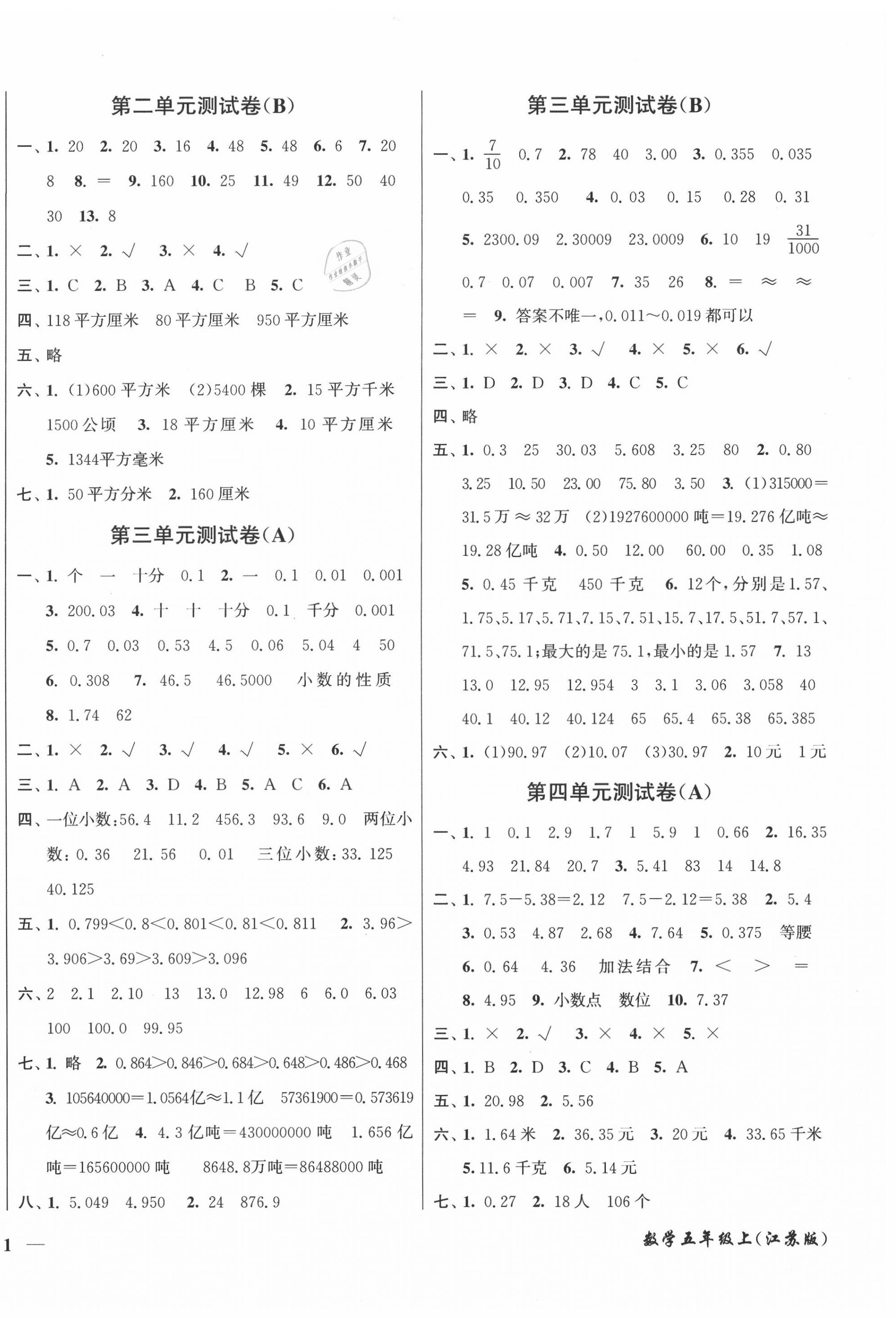 2020年名師點(diǎn)撥培優(yōu)密卷五年級(jí)數(shù)學(xué)上冊(cè)江蘇版 第2頁