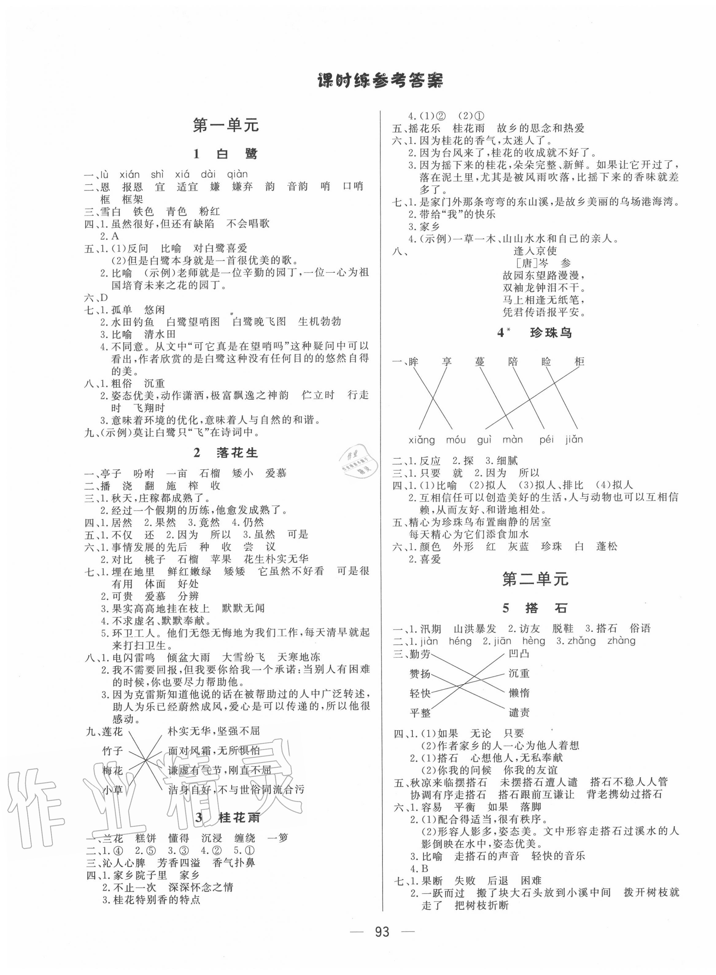 2020年簡易通五年級語文上冊人教版 第1頁