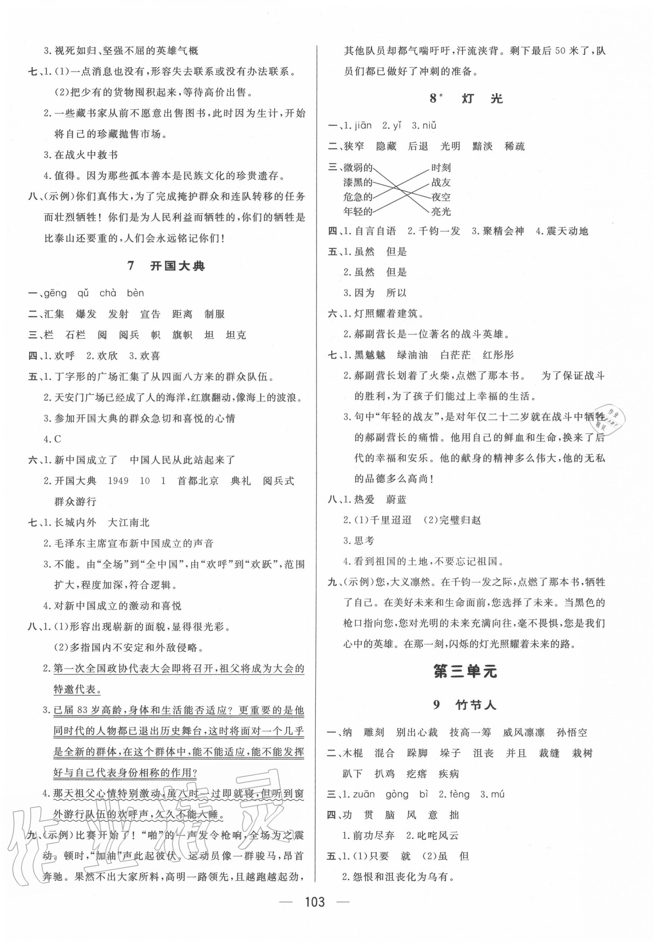 2020年简易通六年级语文上册人教版 第3页