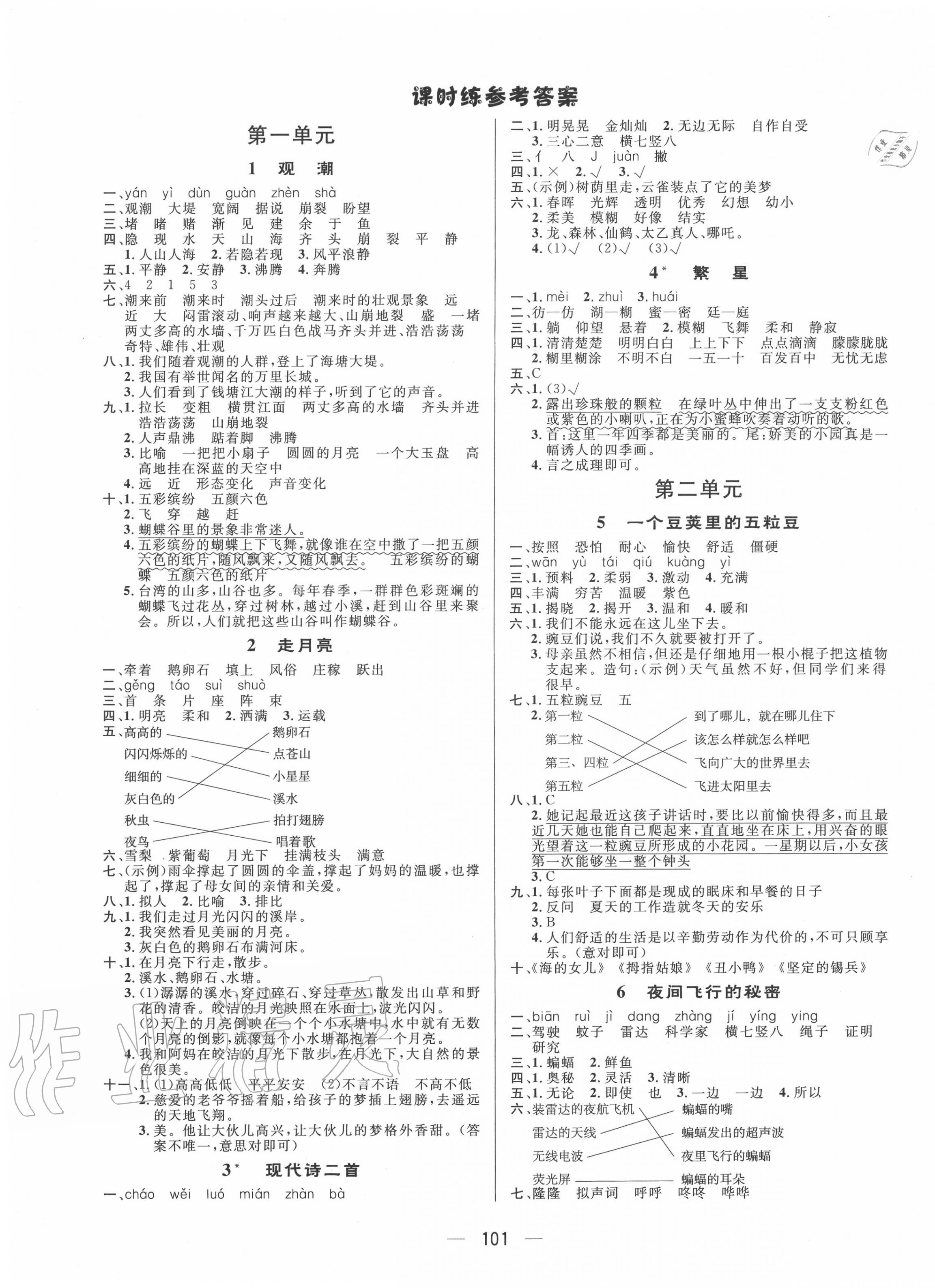 2020年簡易通四年級語文上冊人教版 第1頁