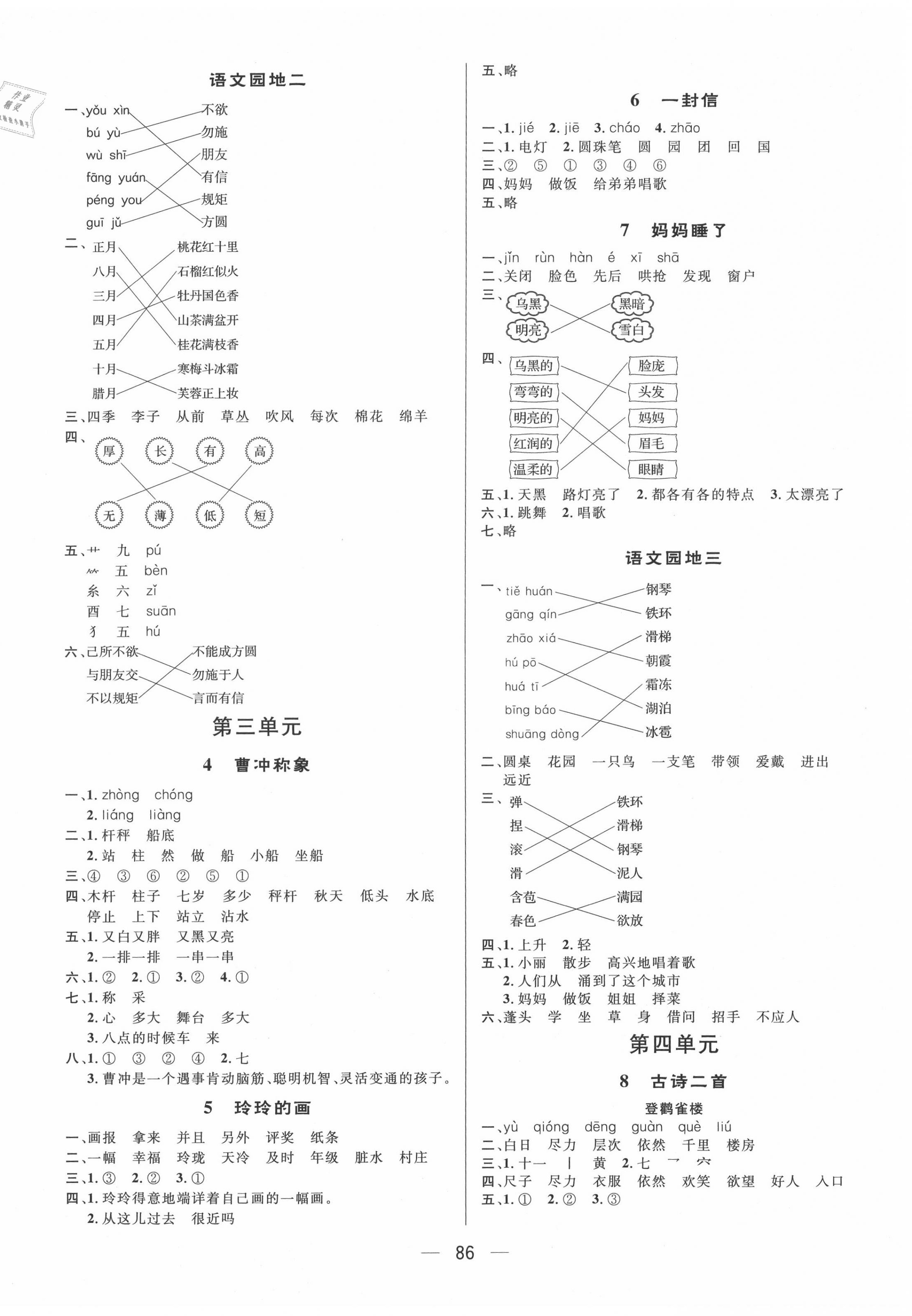 2020年简易通二年级语文上册人教版 第2页