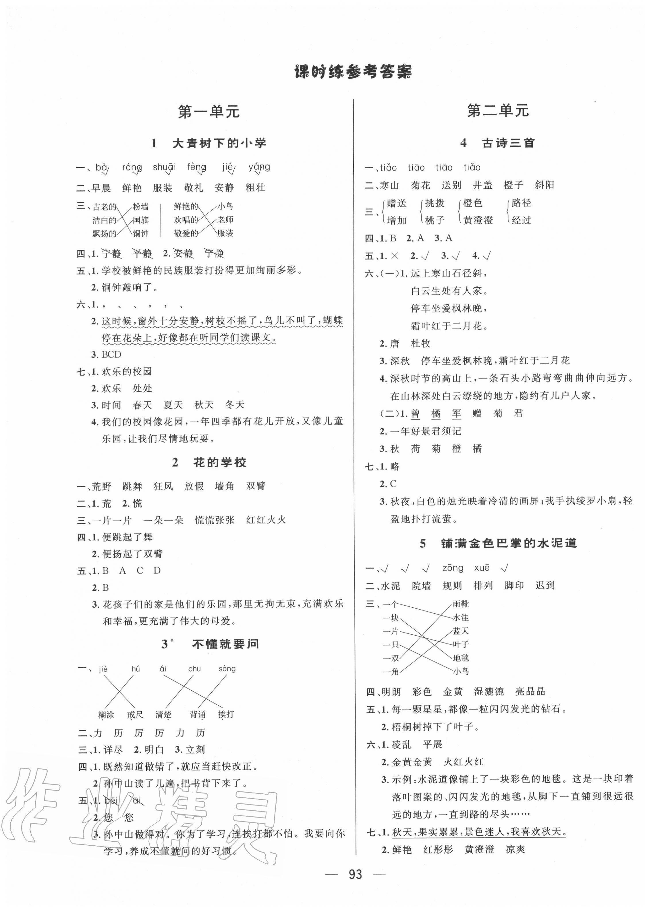 2020年简易通三年级语文上册人教版 第1页