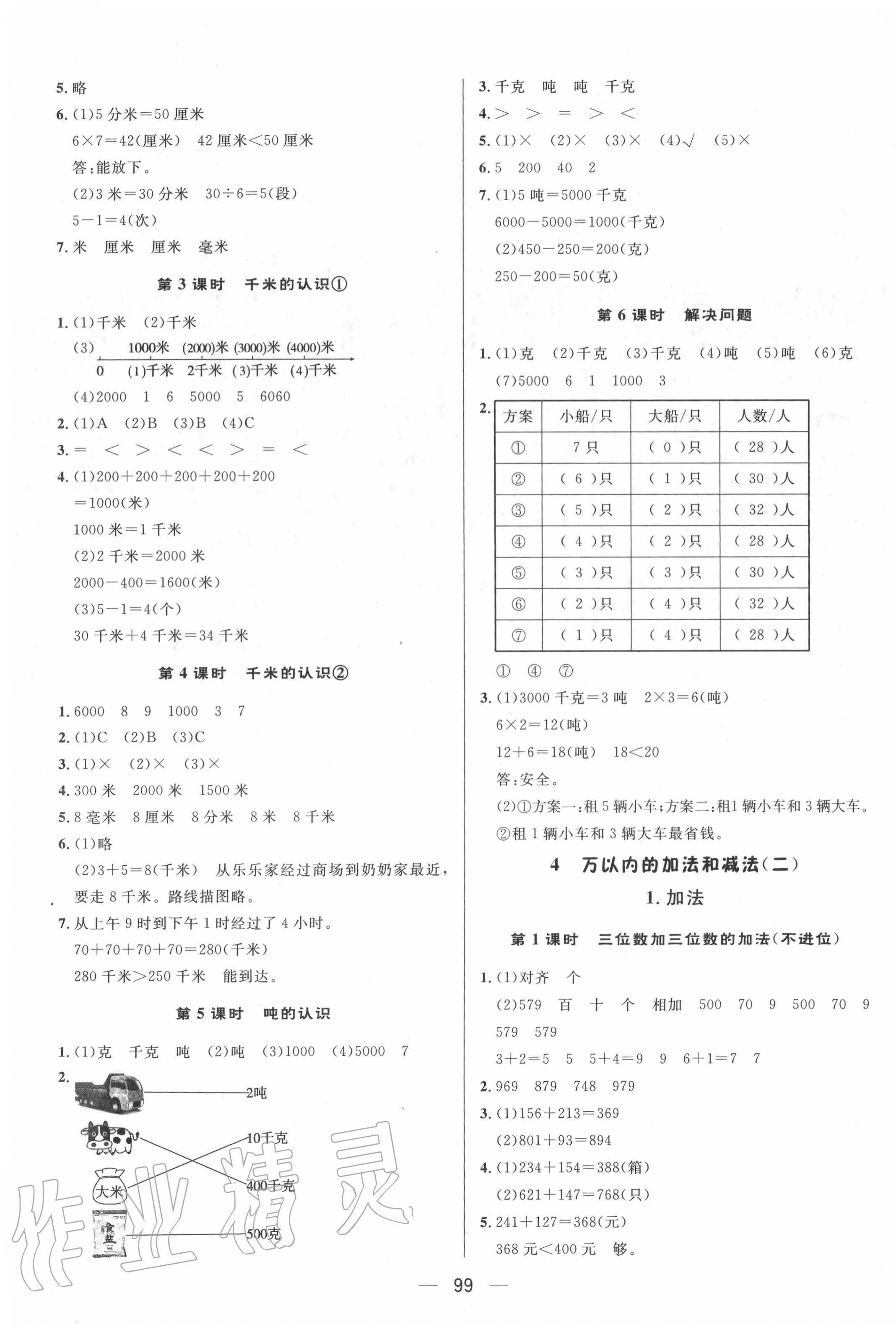 2020年简易通三年级数学上册人教版 第3页