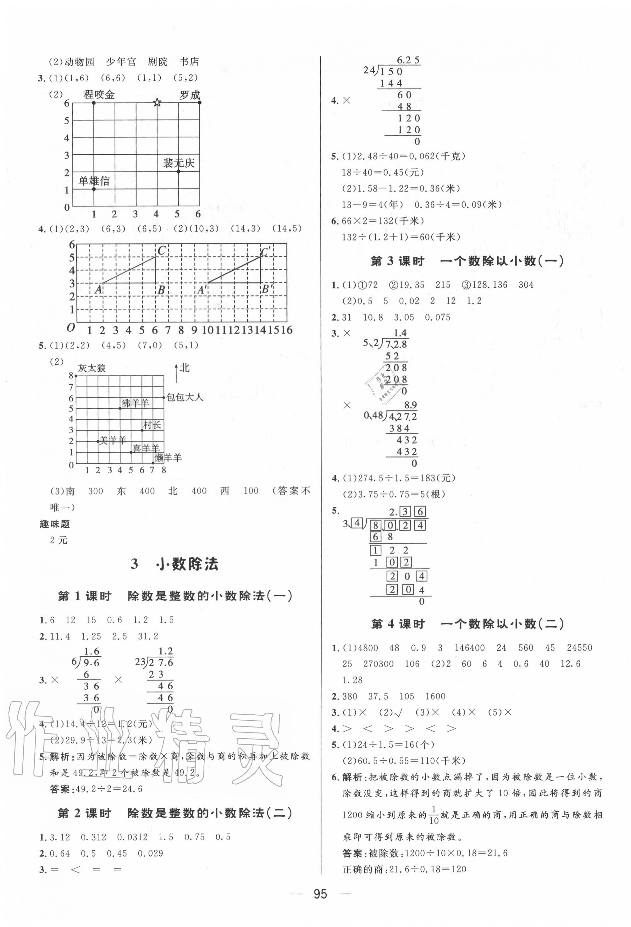 2020年簡(jiǎn)易通五年級(jí)數(shù)學(xué)上冊(cè)人教版 第3頁(yè)