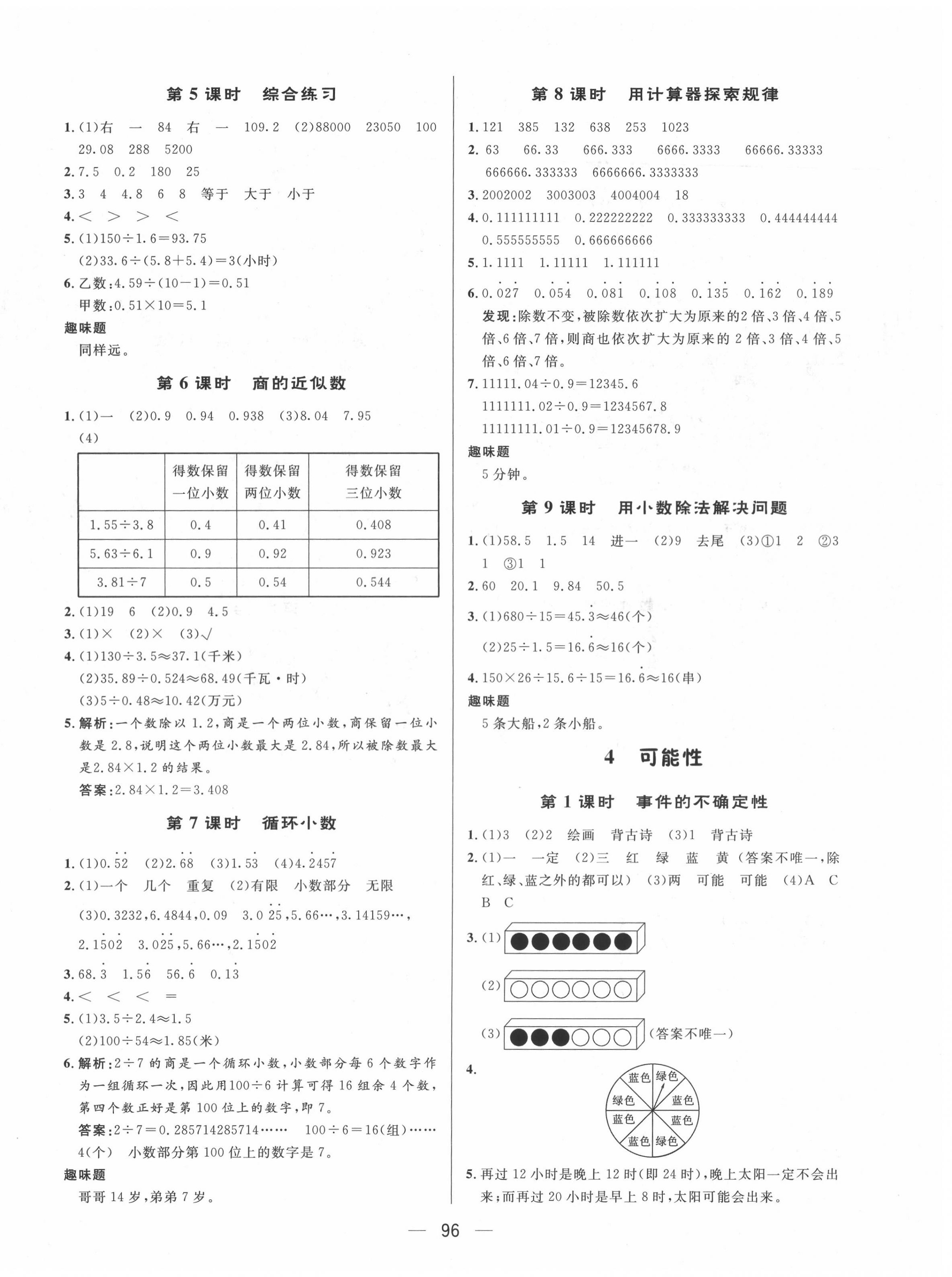 2020年簡易通五年級數(shù)學上冊人教版 第4頁