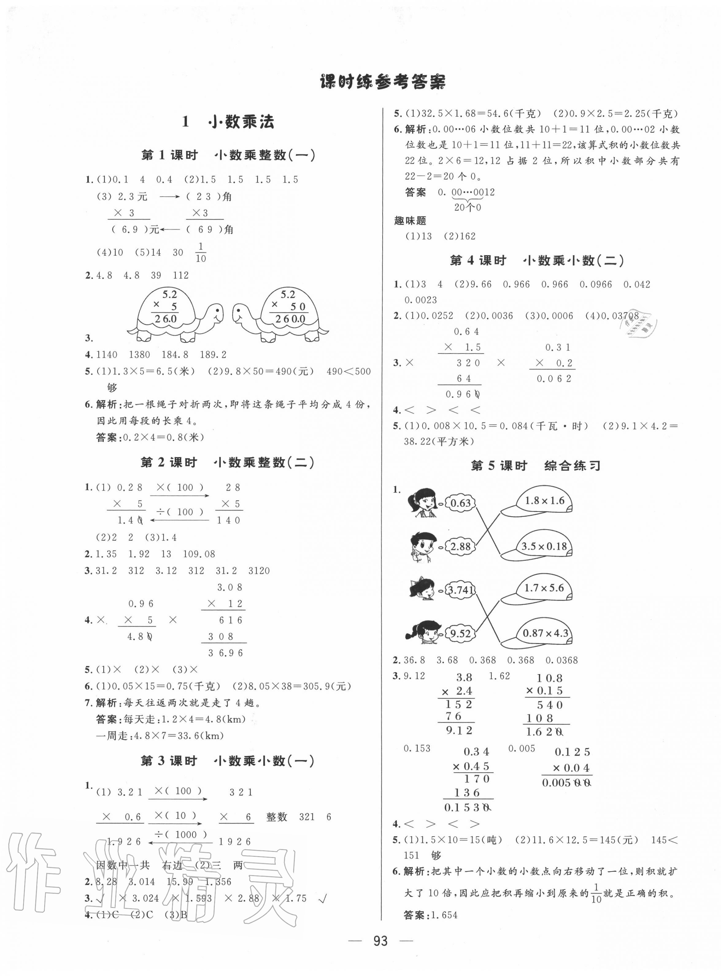 2020年簡易通五年級數(shù)學(xué)上冊人教版 第1頁