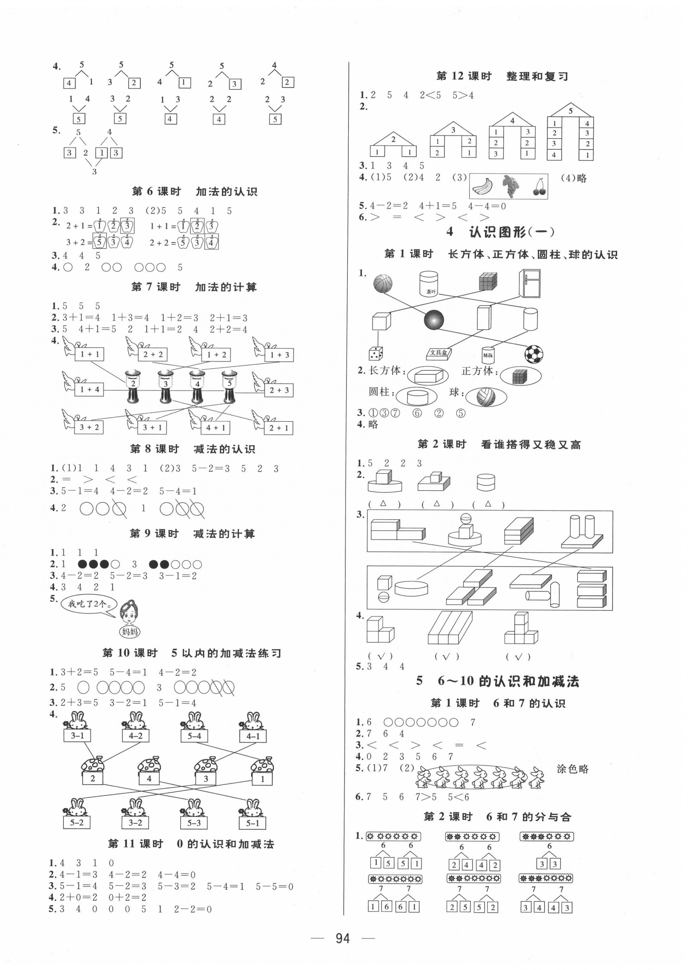 2020年簡易通一年級數學上冊人教版 第2頁