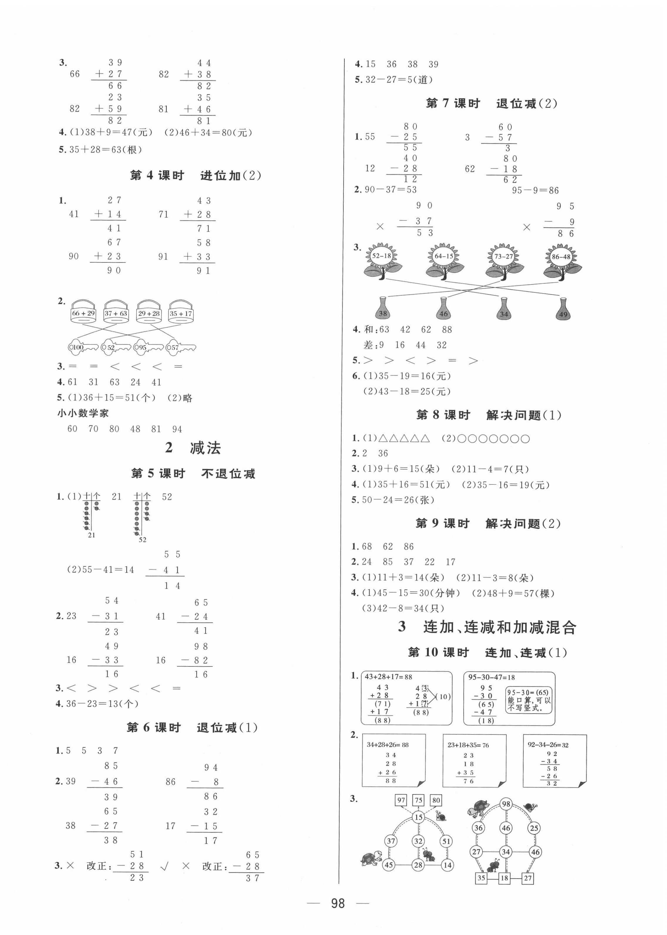 2020年簡易通二年級數學上冊人教版 第2頁