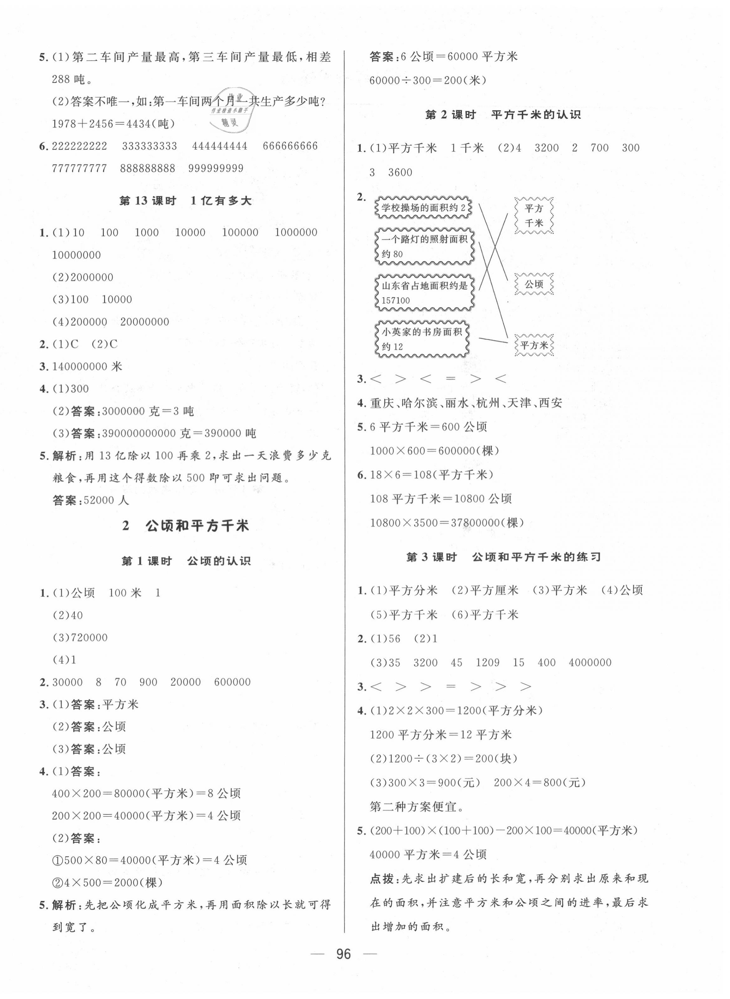 2020年简易通四年级数学上册人教版 第4页