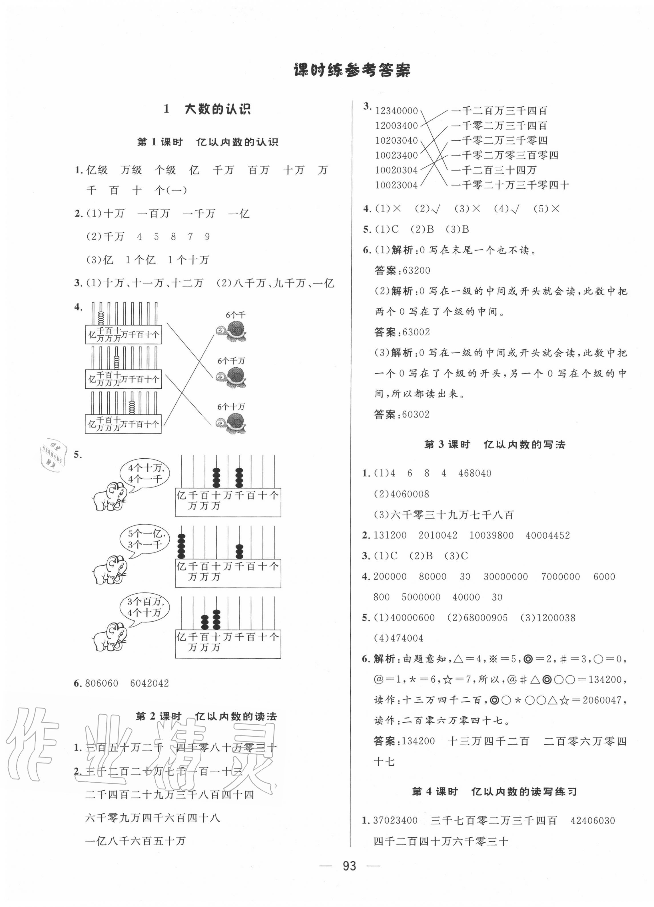 2020年简易通四年级数学上册人教版 第1页