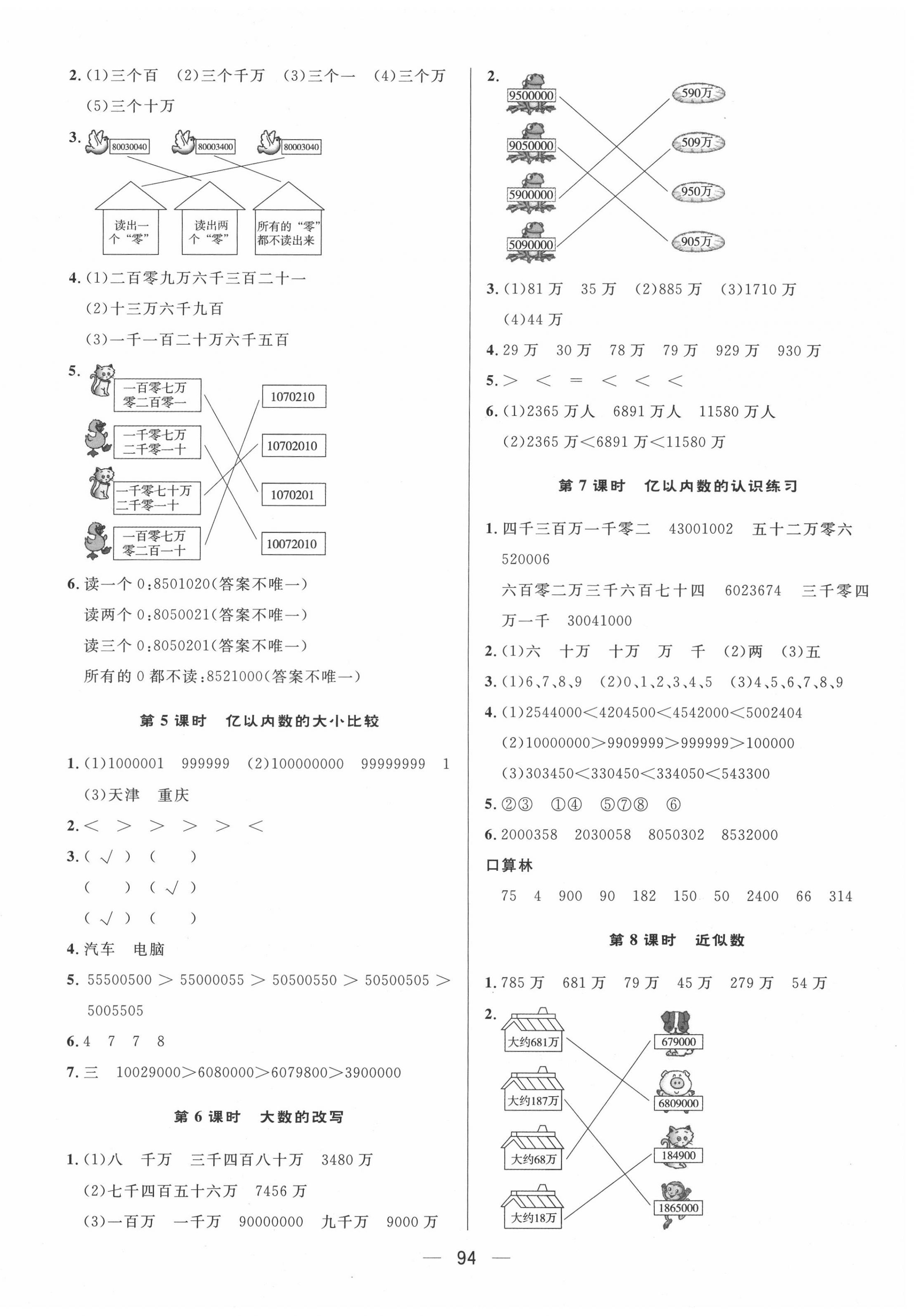 2020年簡易通四年級數(shù)學(xué)上冊人教版 第2頁