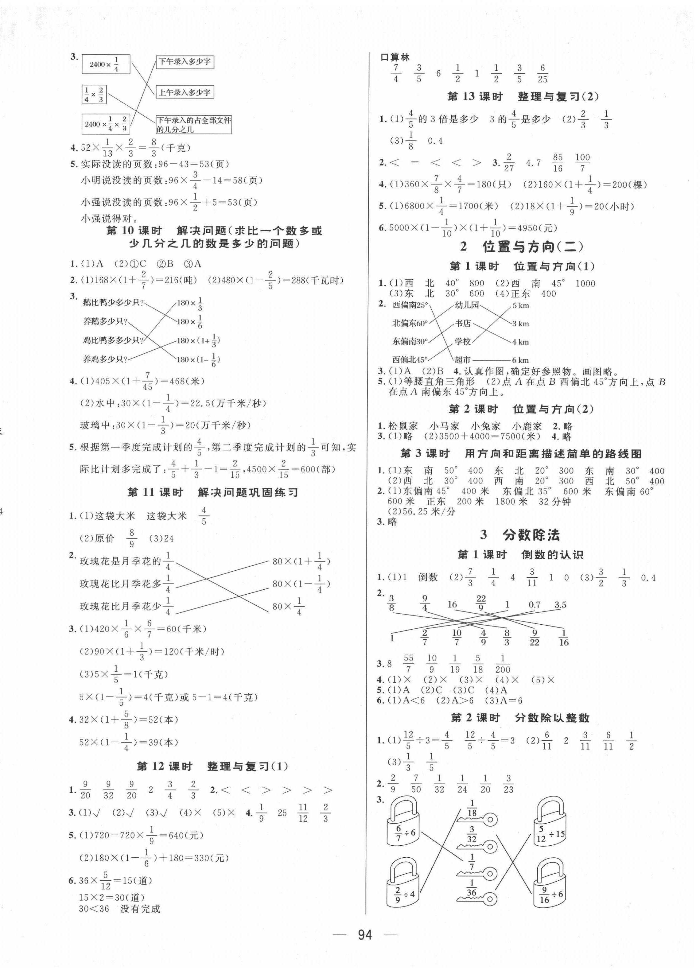 2020年简易通六年级数学上册人教版 第2页