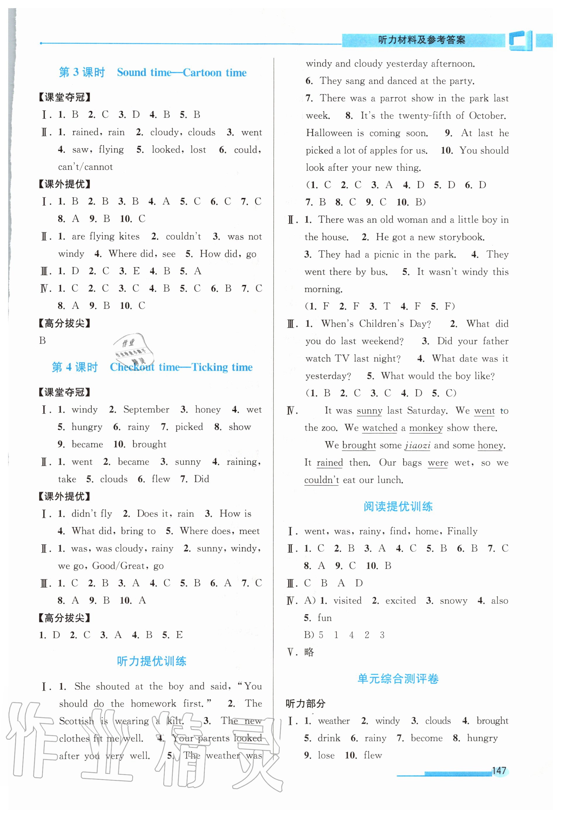 2020年高分拔尖提優(yōu)訓(xùn)練六年級(jí)英語(yǔ)上冊(cè)江蘇版 第5頁(yè)