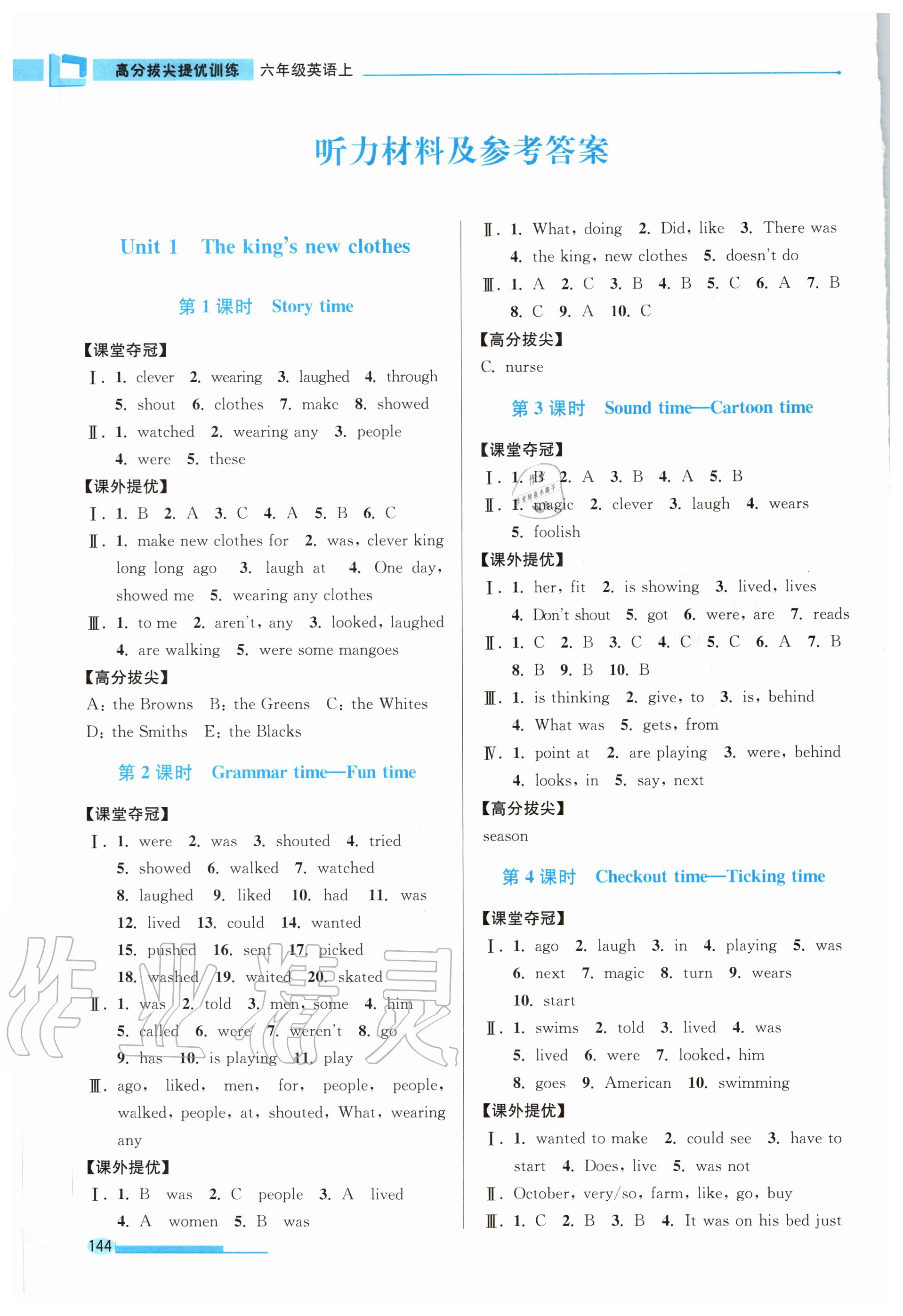 2020年高分拔尖提優(yōu)訓(xùn)練六年級英語上冊江蘇版 第2頁