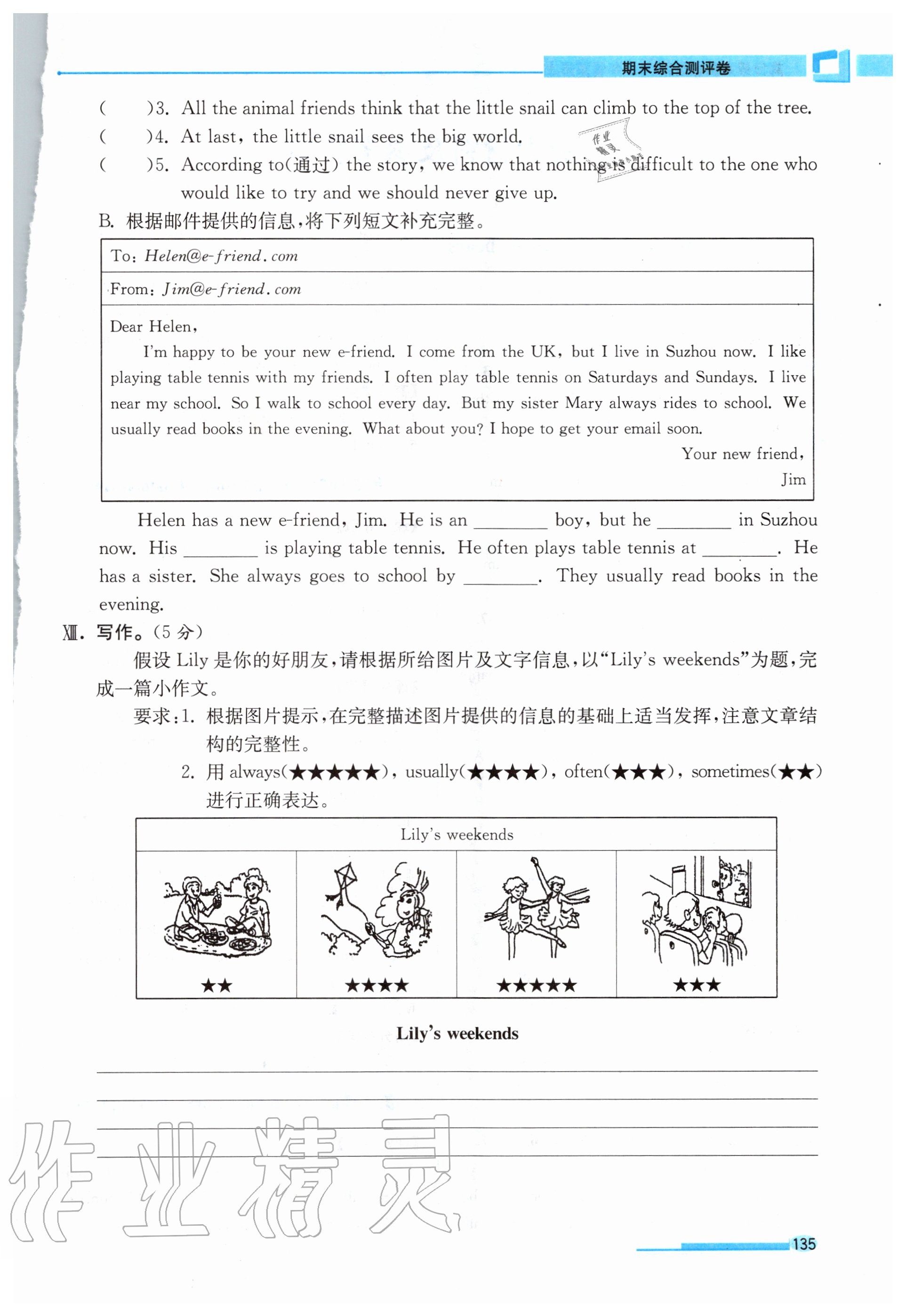 2020年高分拔尖提优训练五年级英语上册江苏版 第1页