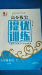 2020年高分拔尖提優(yōu)訓(xùn)練五年級(jí)英語(yǔ)上冊(cè)江蘇版