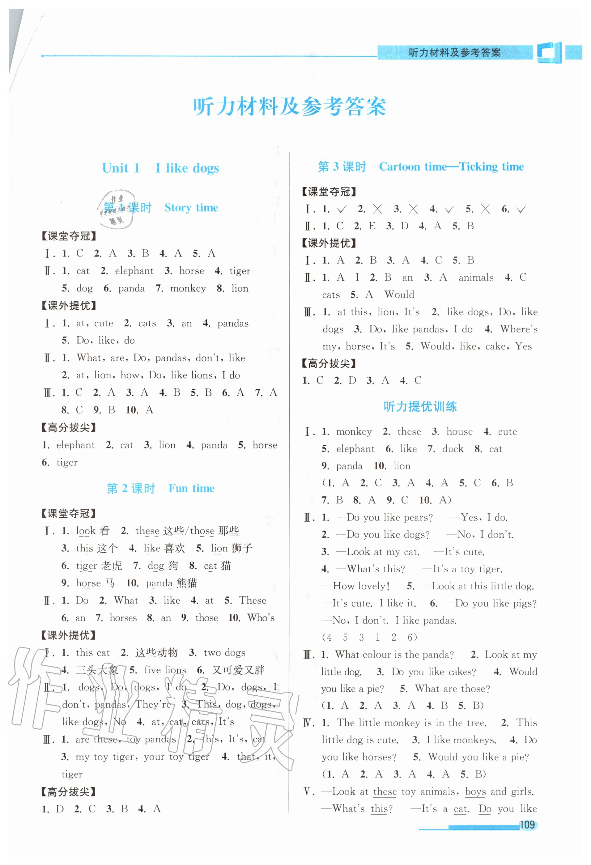 2020年高分拔尖提優(yōu)訓(xùn)練四年級英語上冊江蘇版 第1頁