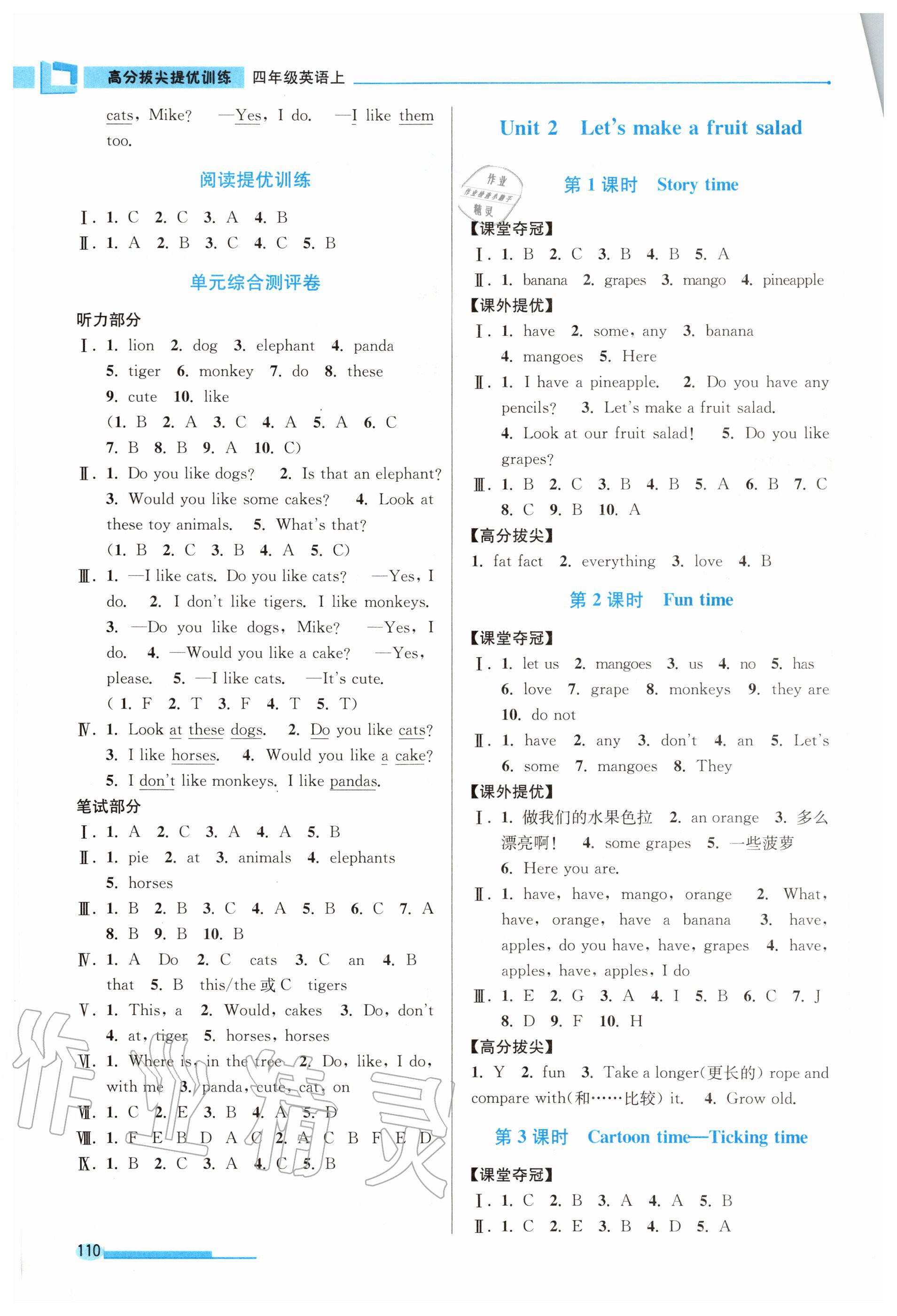 2020年高分拔尖提優(yōu)訓(xùn)練四年級英語上冊江蘇版 第2頁