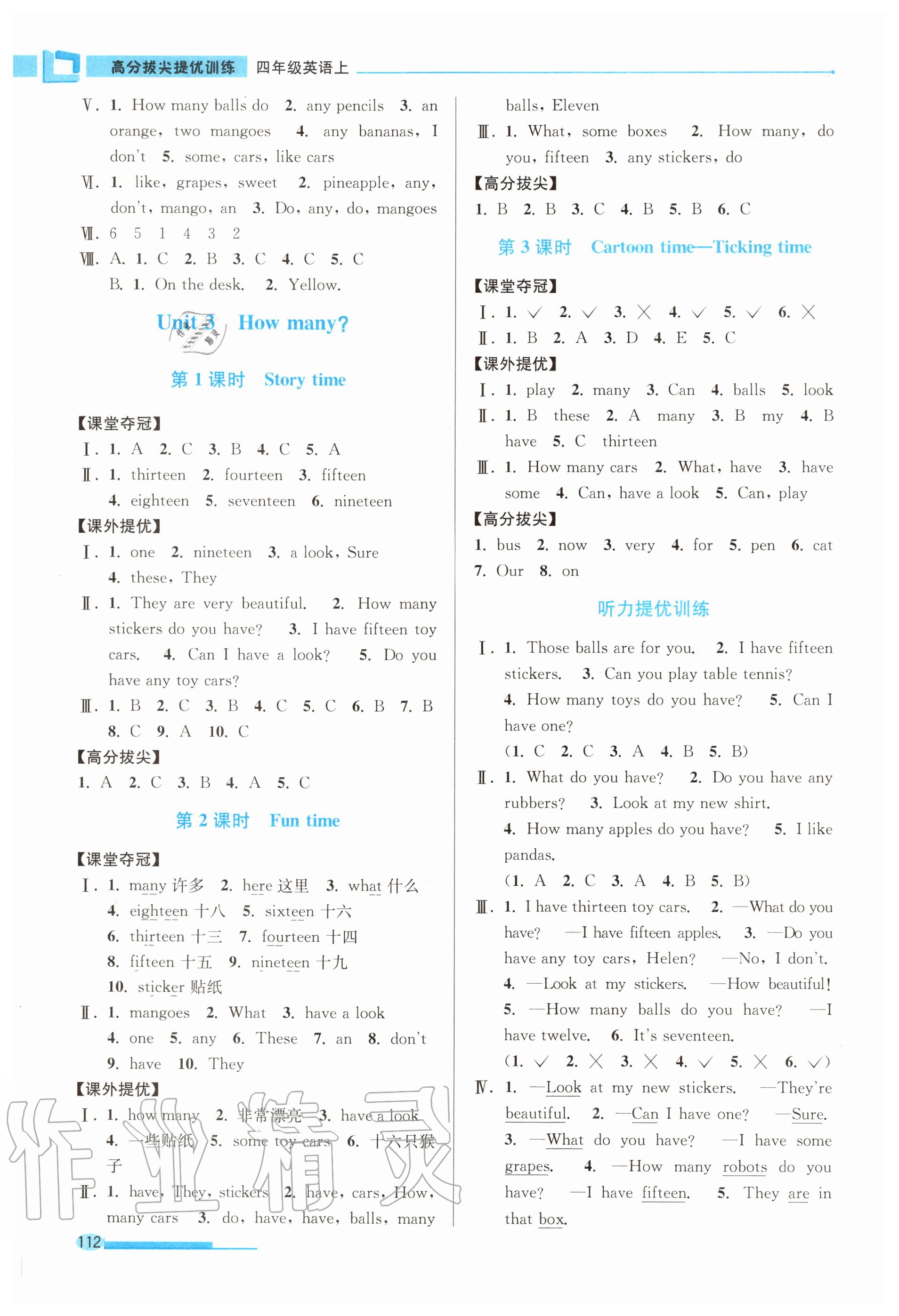 2020年高分拔尖提優(yōu)訓(xùn)練四年級(jí)英語(yǔ)上冊(cè)江蘇版 第4頁(yè)