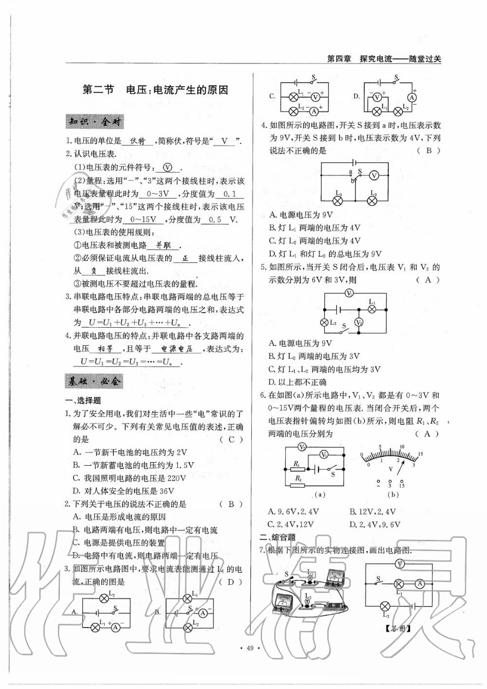 2020年物理風(fēng)向標(biāo)九年級(jí)全一冊(cè)教科版 參考答案第53頁