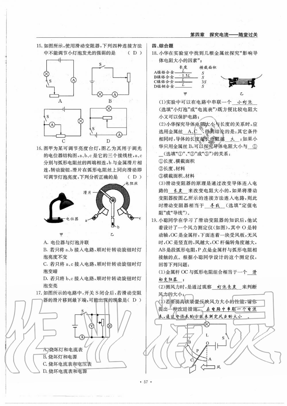 2020年物理風(fēng)向標(biāo)九年級(jí)全一冊(cè)教科版 參考答案第61頁(yè)