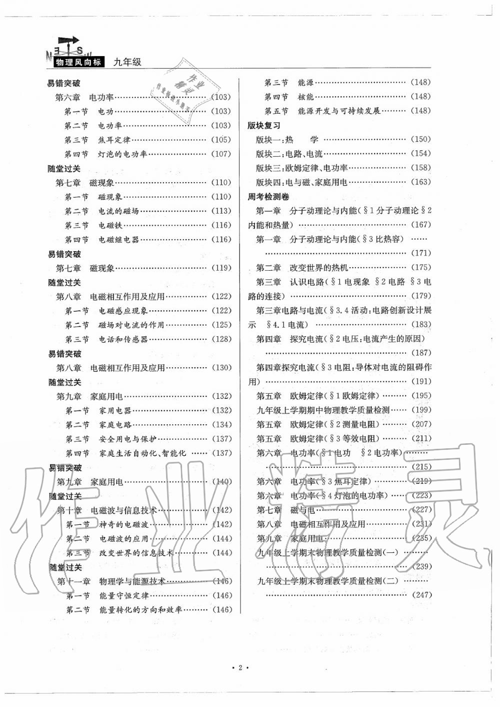 2020年物理風(fēng)向標九年級全一冊教科版 參考答案第4頁