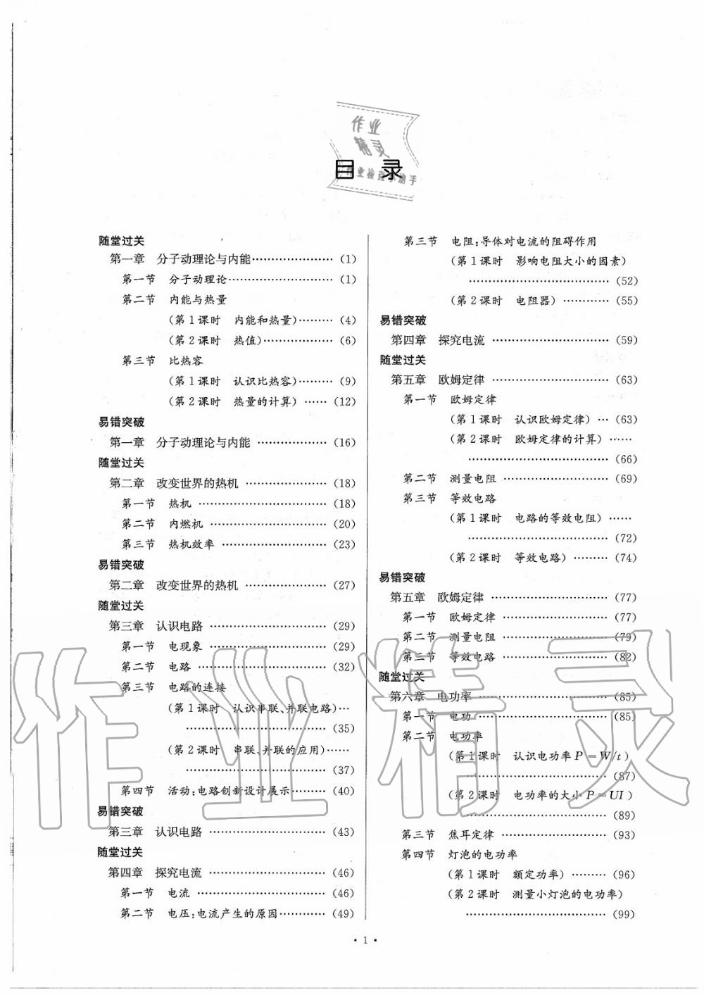 2020年物理風(fēng)向標(biāo)九年級(jí)全一冊(cè)教科版 參考答案第3頁