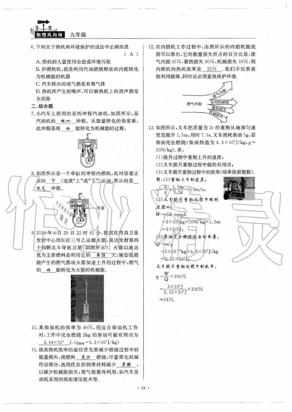 2020年物理風(fēng)向標九年級全一冊教科版 參考答案第28頁