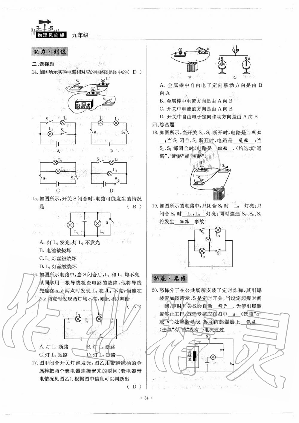 2020年物理風向標九年級全一冊教科版 參考答案第38頁