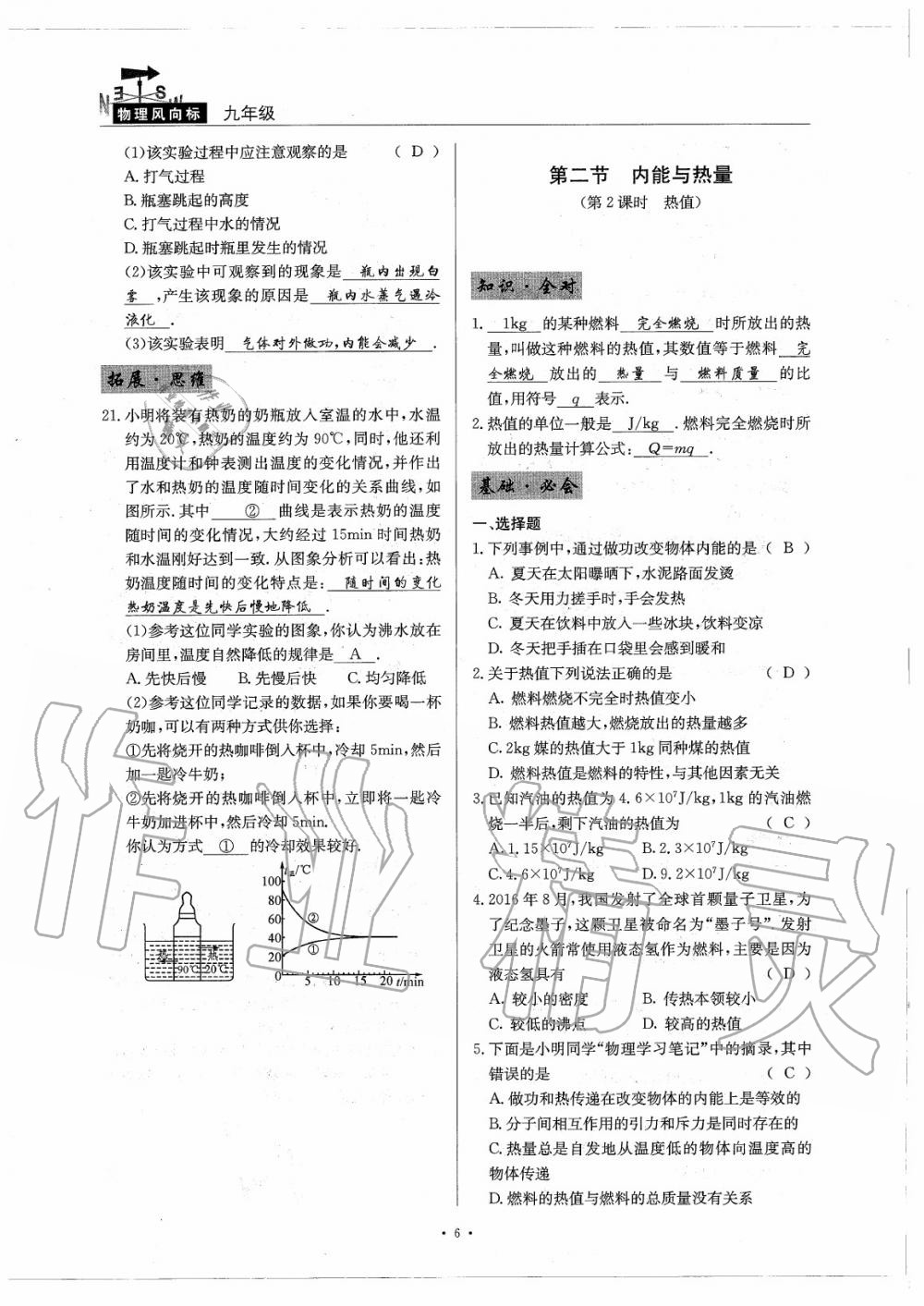 2020年物理風(fēng)向標(biāo)九年級全一冊教科版 參考答案第10頁