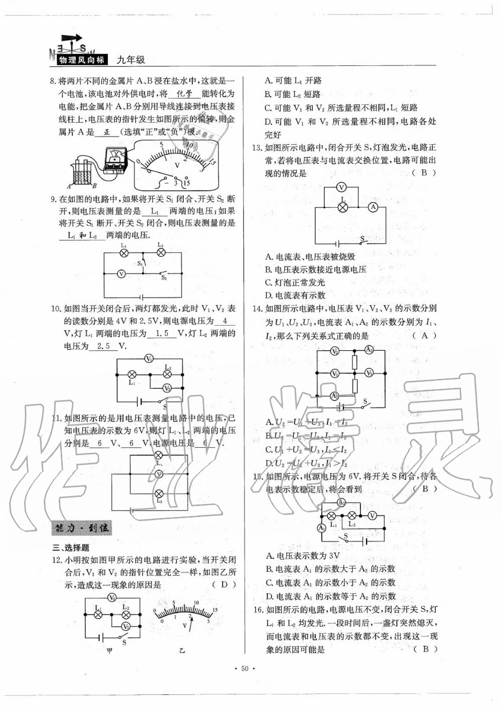 2020年物理風(fēng)向標(biāo)九年級(jí)全一冊(cè)教科版 參考答案第54頁(yè)