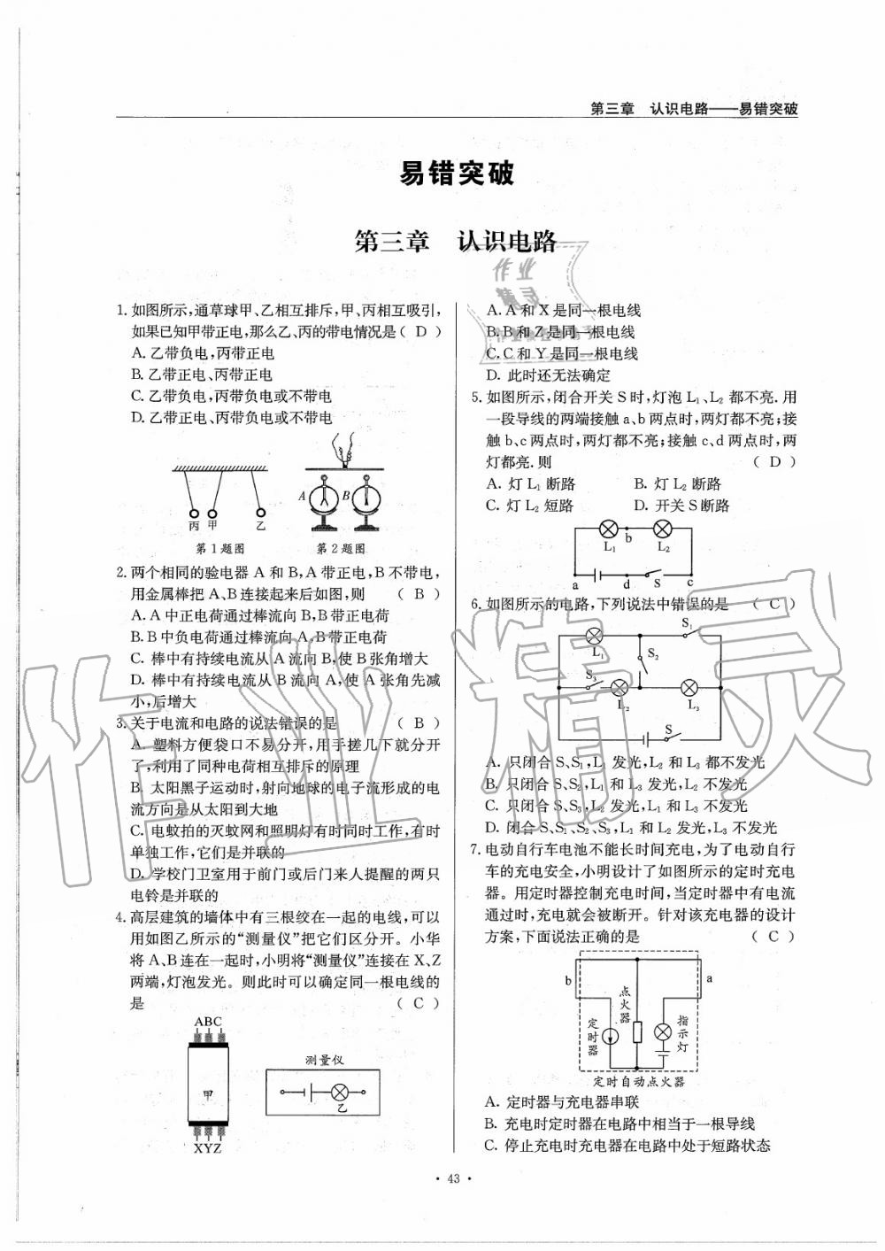 2020年物理風(fēng)向標(biāo)九年級全一冊教科版 參考答案第47頁