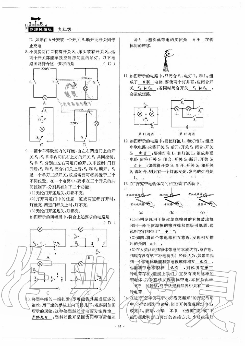 2020年物理風(fēng)向標(biāo)九年級(jí)全一冊(cè)教科版 參考答案第48頁(yè)