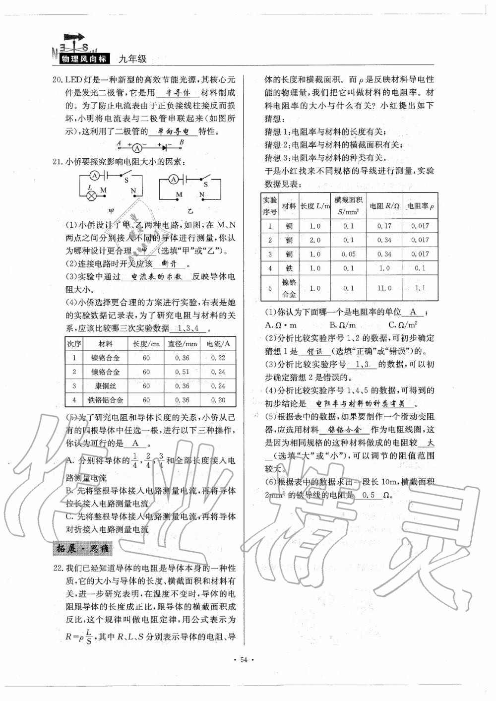 2020年物理風(fēng)向標(biāo)九年級全一冊教科版 參考答案第58頁