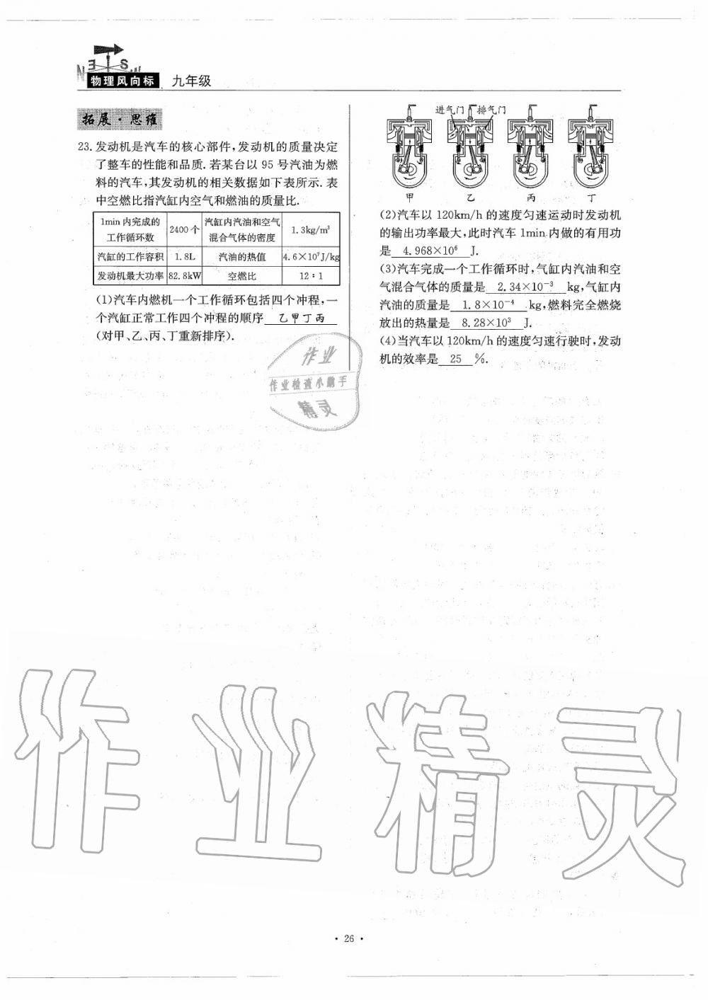 2020年物理風(fēng)向標(biāo)九年級全一冊教科版 參考答案第30頁